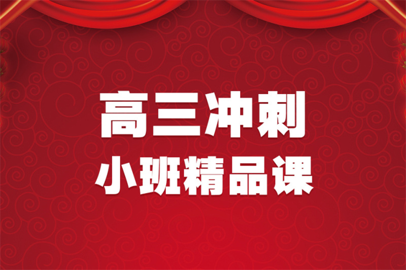 高考复读补习班安装价格
