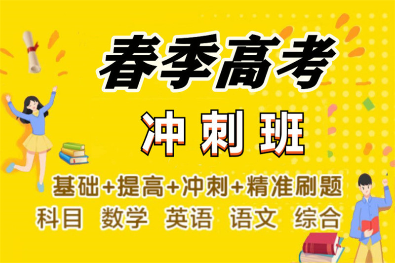 德州高三复读机构批发零售