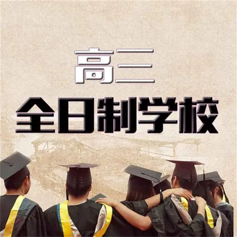 桂林七星高中冲刺学校-高中冲刺学校实体厂家