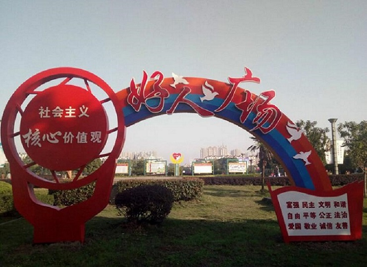 核心价值观标牌批发