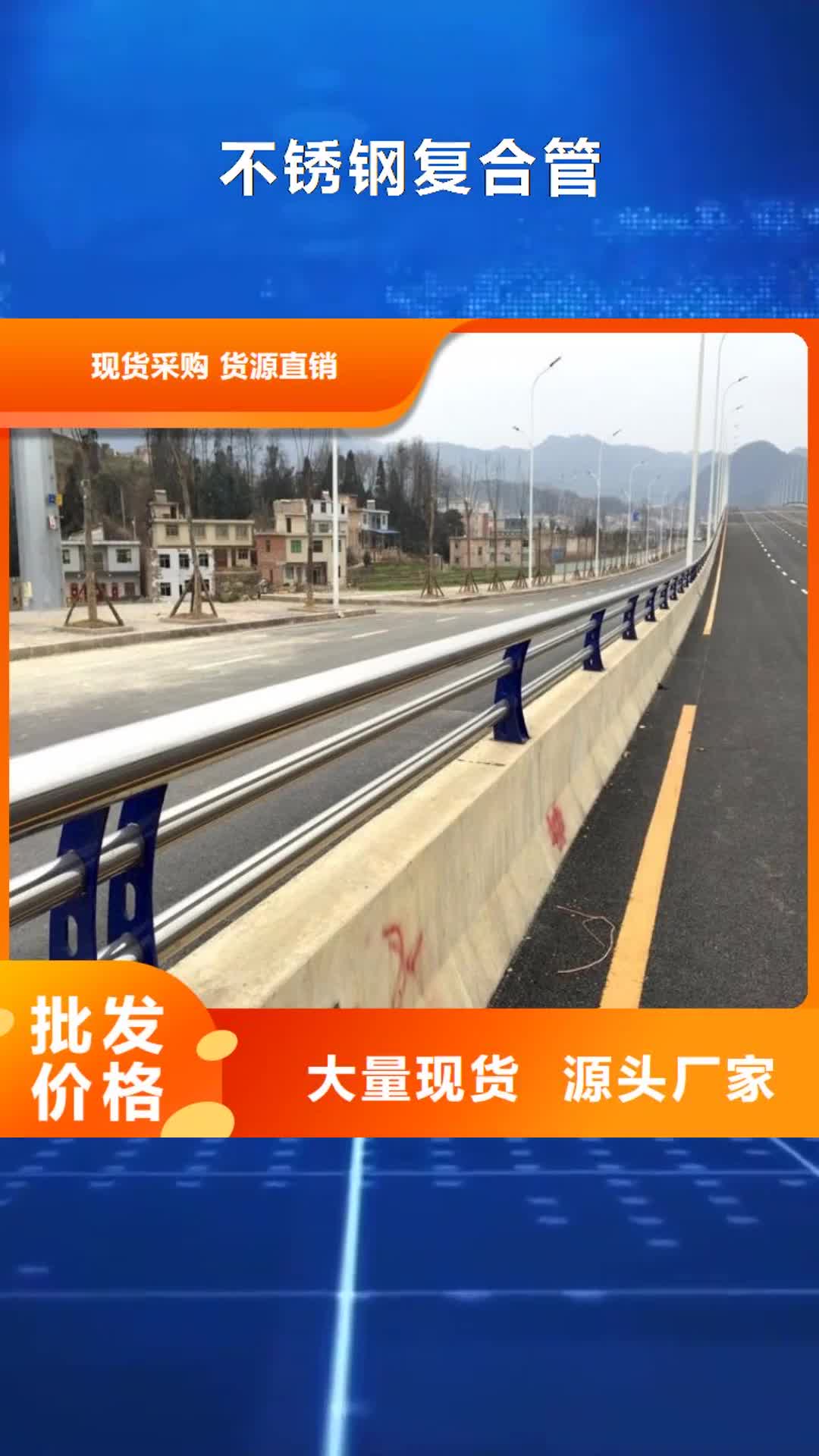 新余 不锈钢复合管 【不锈钢桥梁护栏】就近发货