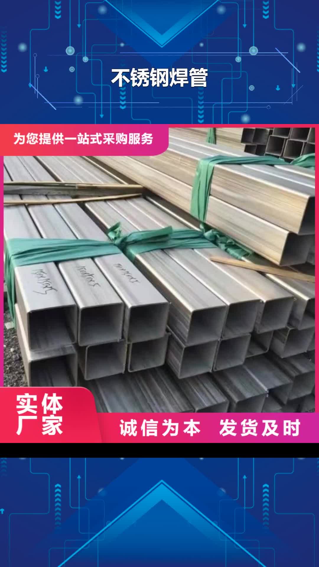 娄底 不锈钢焊管【不锈钢管】支持定制加工