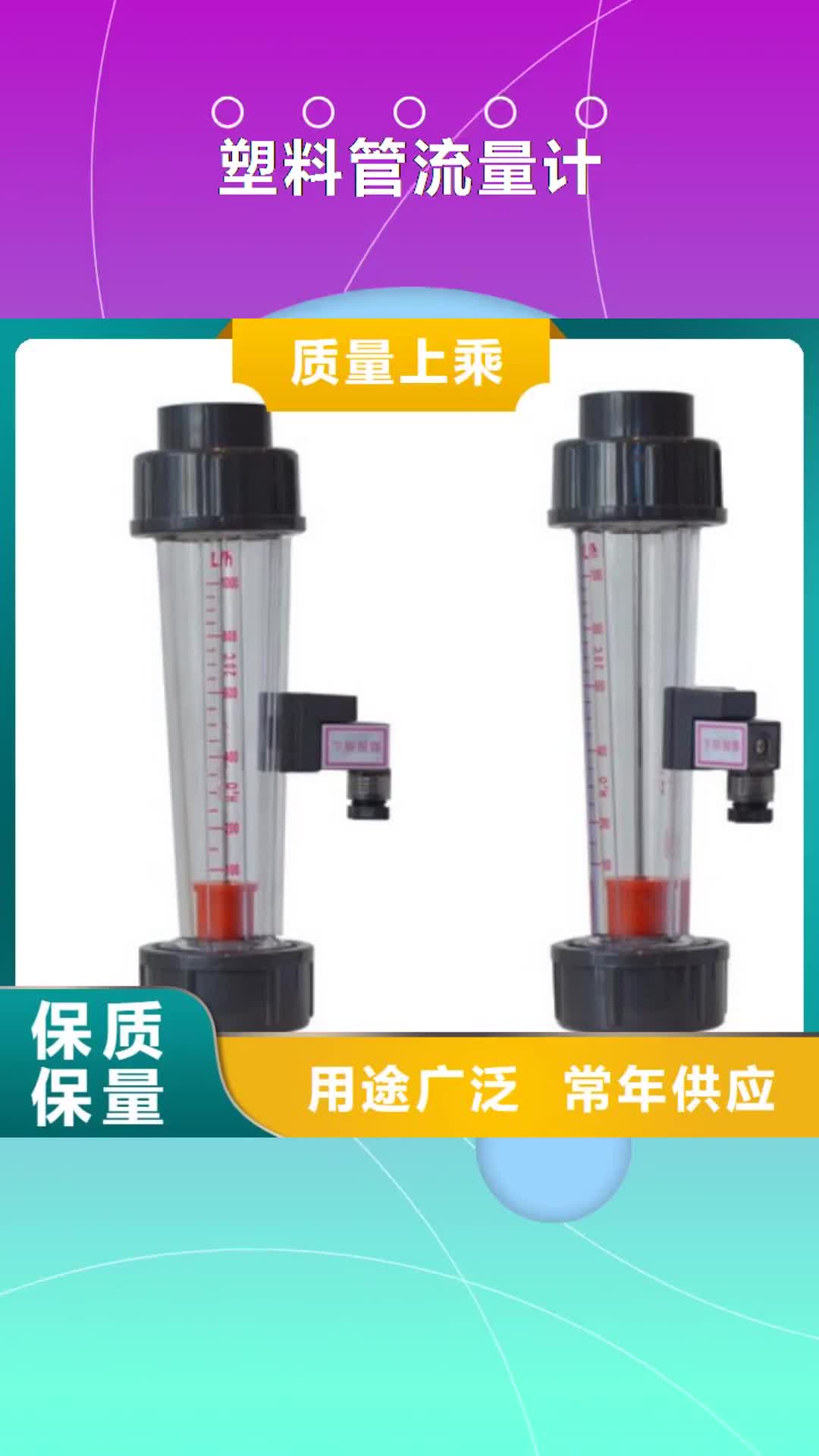 内蒙古 塑料管流量计_【玻璃转子流量计】口碑好实力强