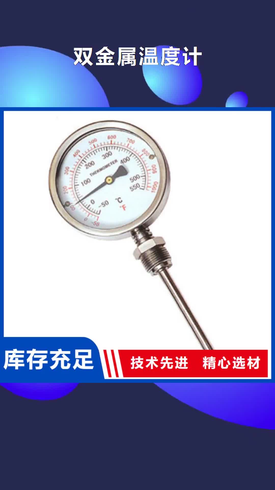【拉萨 双金属温度计_玻璃管浮子流量计厂家采购】