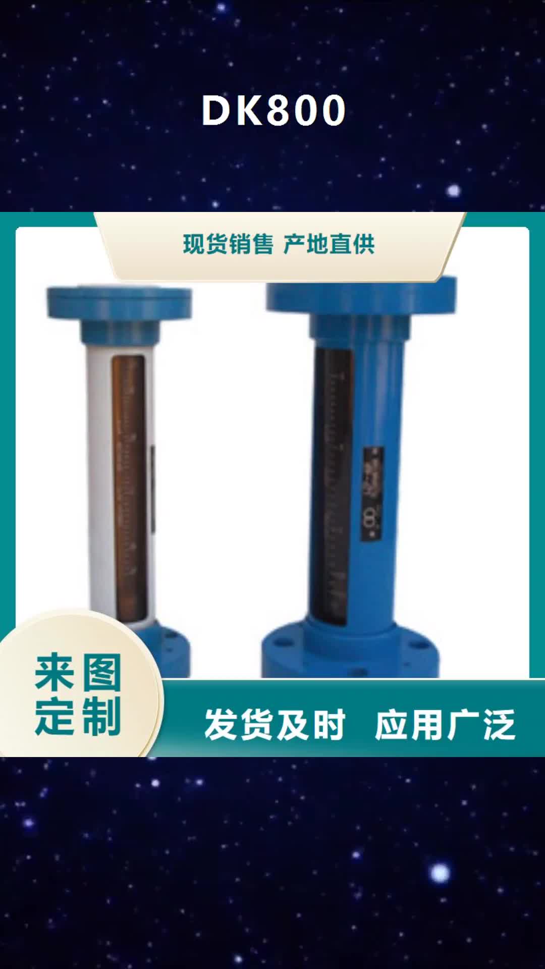 【防城港 DK800-玻璃转子流量计大量现货供应】