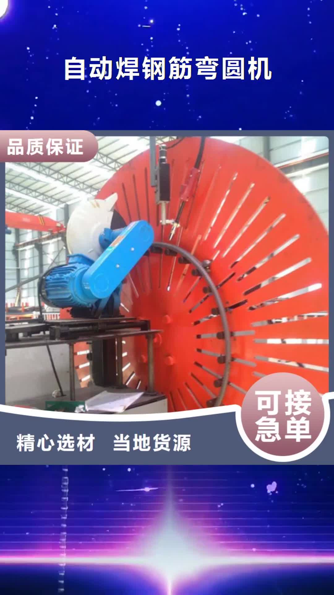 黔东南【自动焊钢筋弯圆机】_钢筋笼滚焊机按需定制