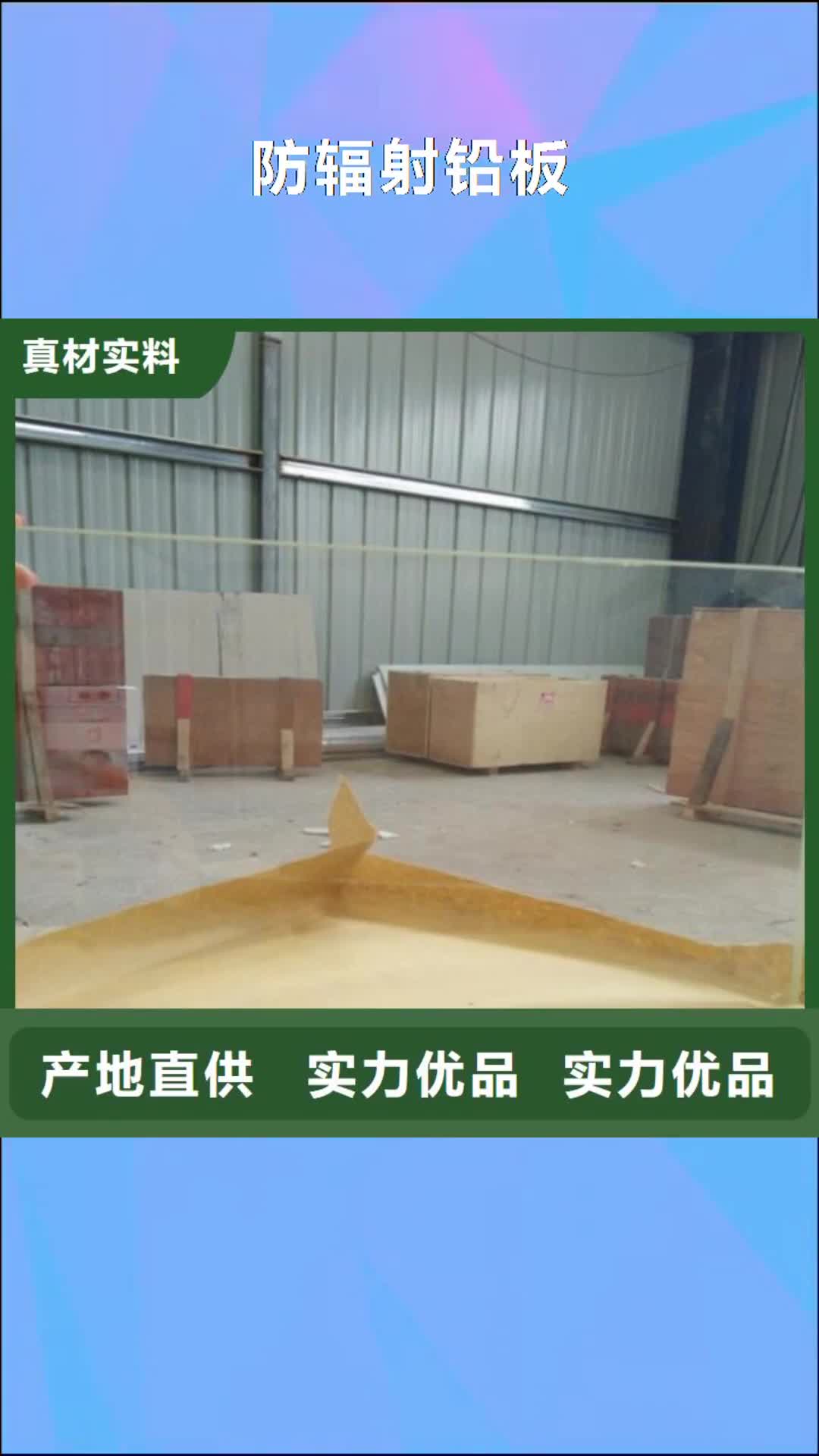 阳江 防辐射铅板 【铅玻璃厂】用途广泛