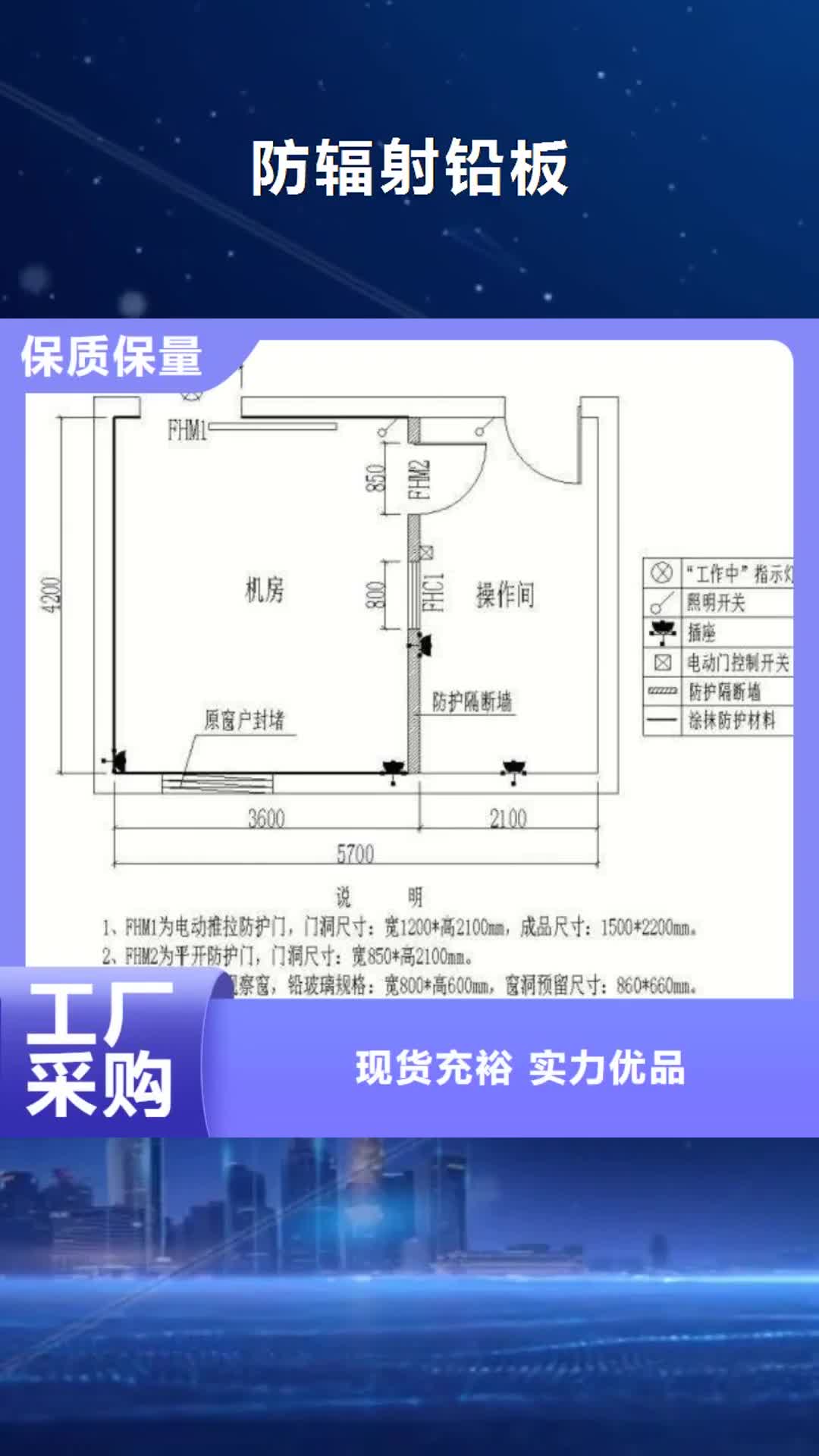 中山 防辐射铅板,【防辐射铅门窗厂】货源充足