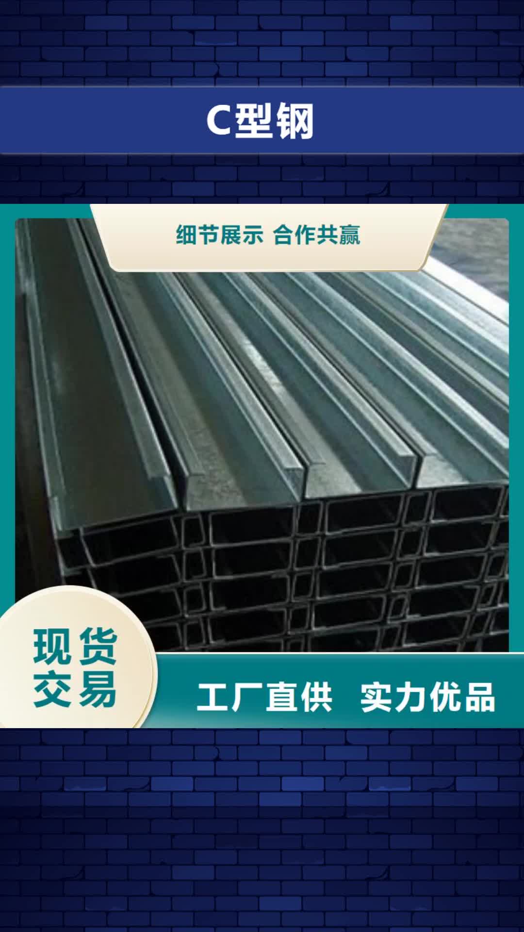 【安阳 C型钢_热镀锌工字钢厂家大量现货】