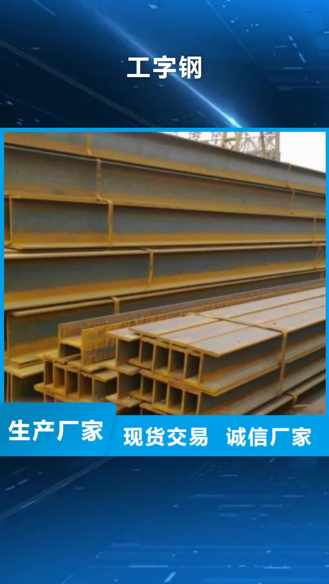 丽江【工字钢】_H型钢厂家销售
