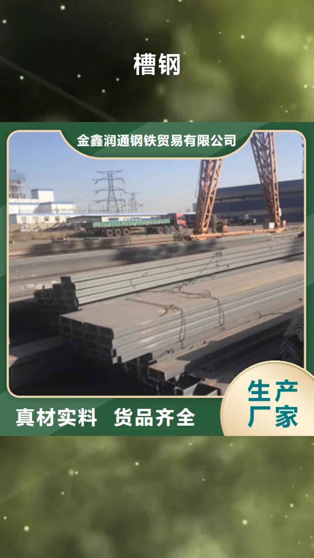 大庆 槽钢厂家直销规格多样