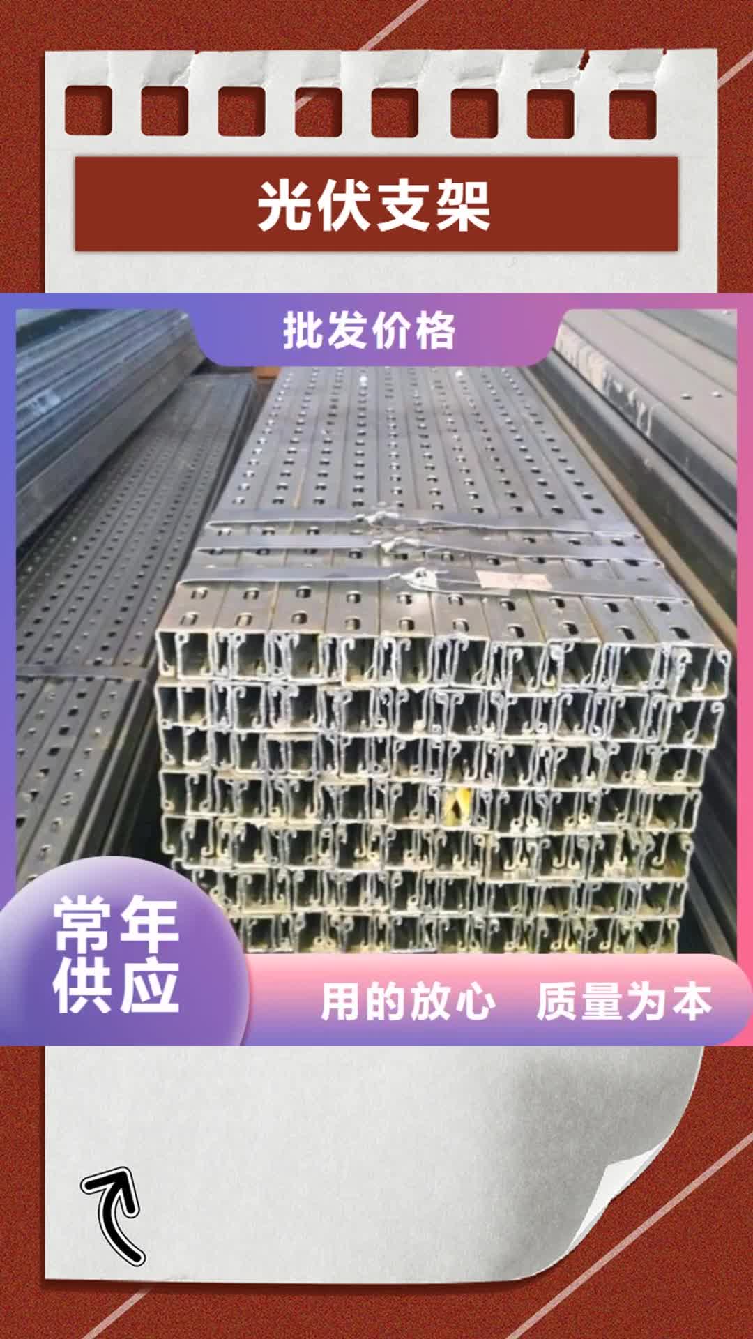 【遵义 光伏支架,花纹钢板来图定制】
