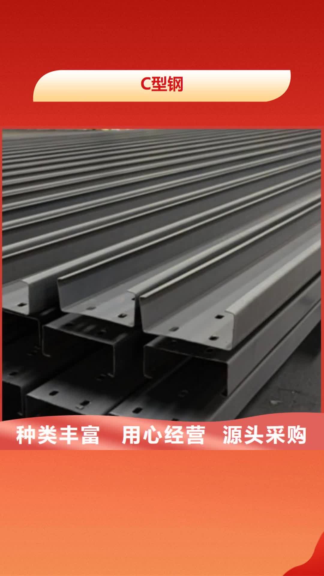 吕梁 C型钢,【镀锌钢板】一站式厂家