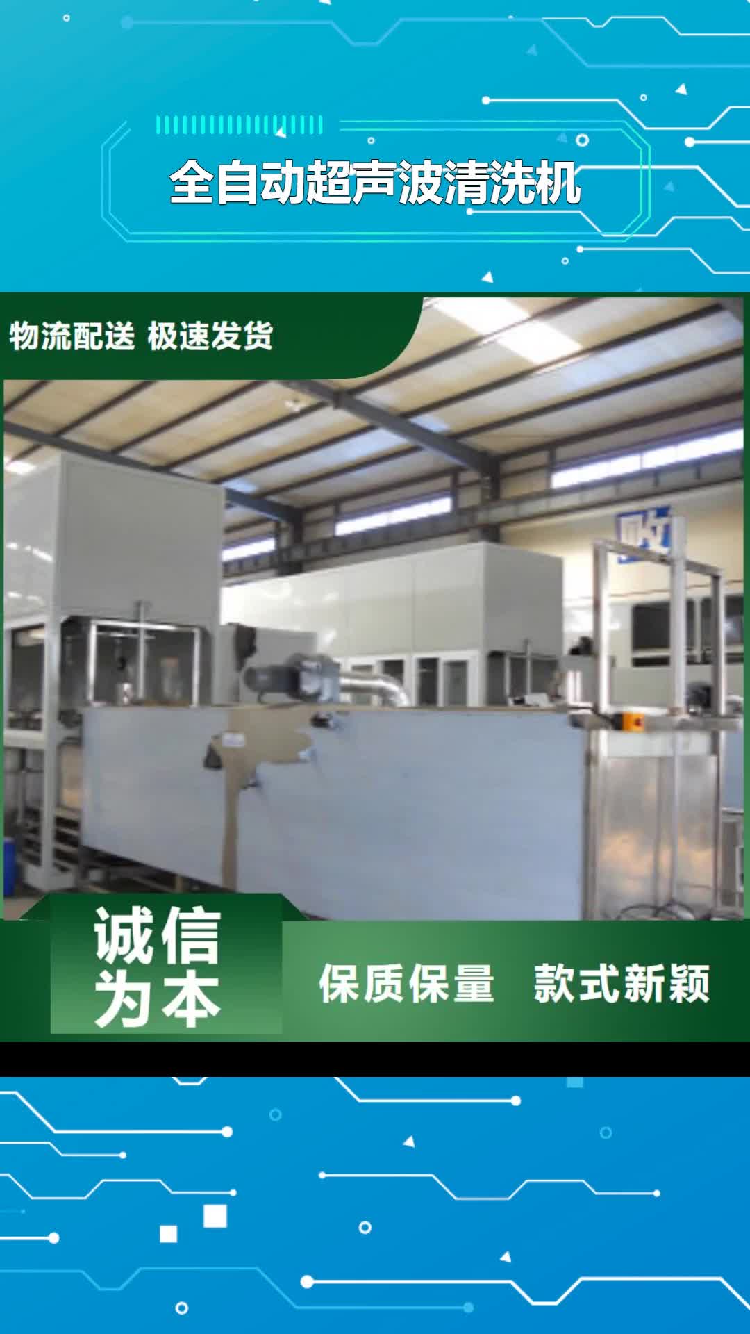 驻马店 全自动超声波清洗机 【多槽超声波清洗机】规格齐全