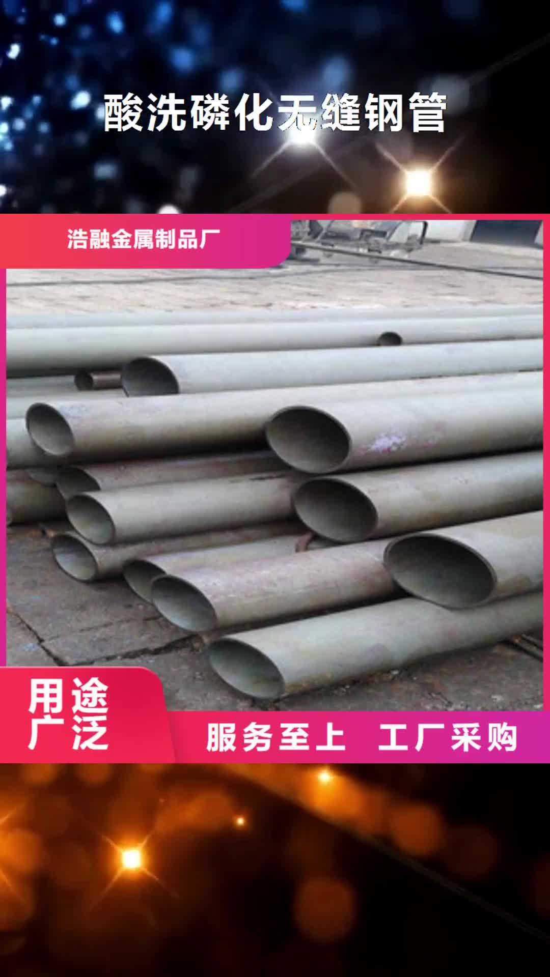 上饶【酸洗磷化无缝钢管】-异型钢管合作共赢