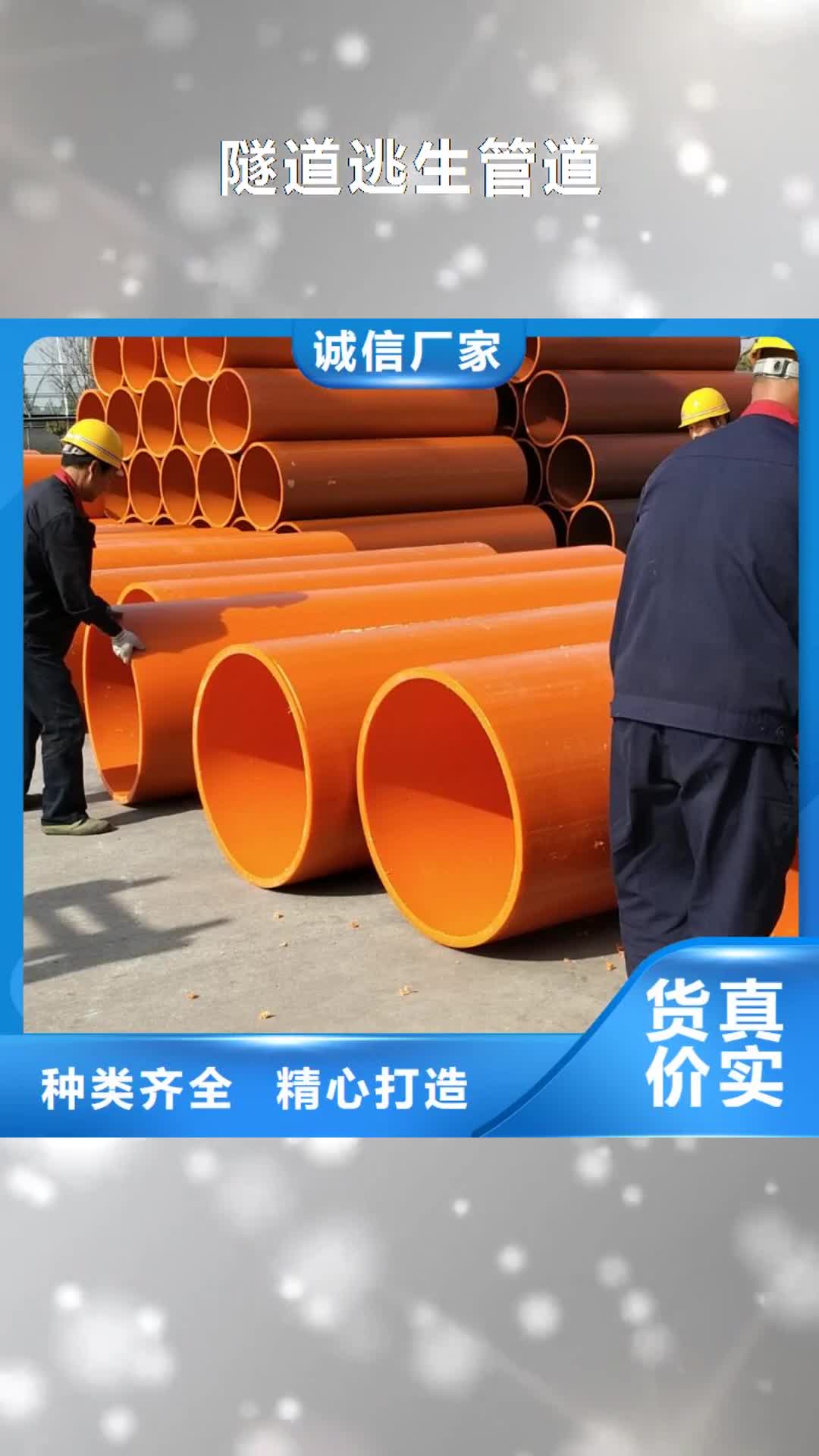 【绍兴 隧道逃生管道高分子聚乙烯隧道逃生管实力厂家直销】