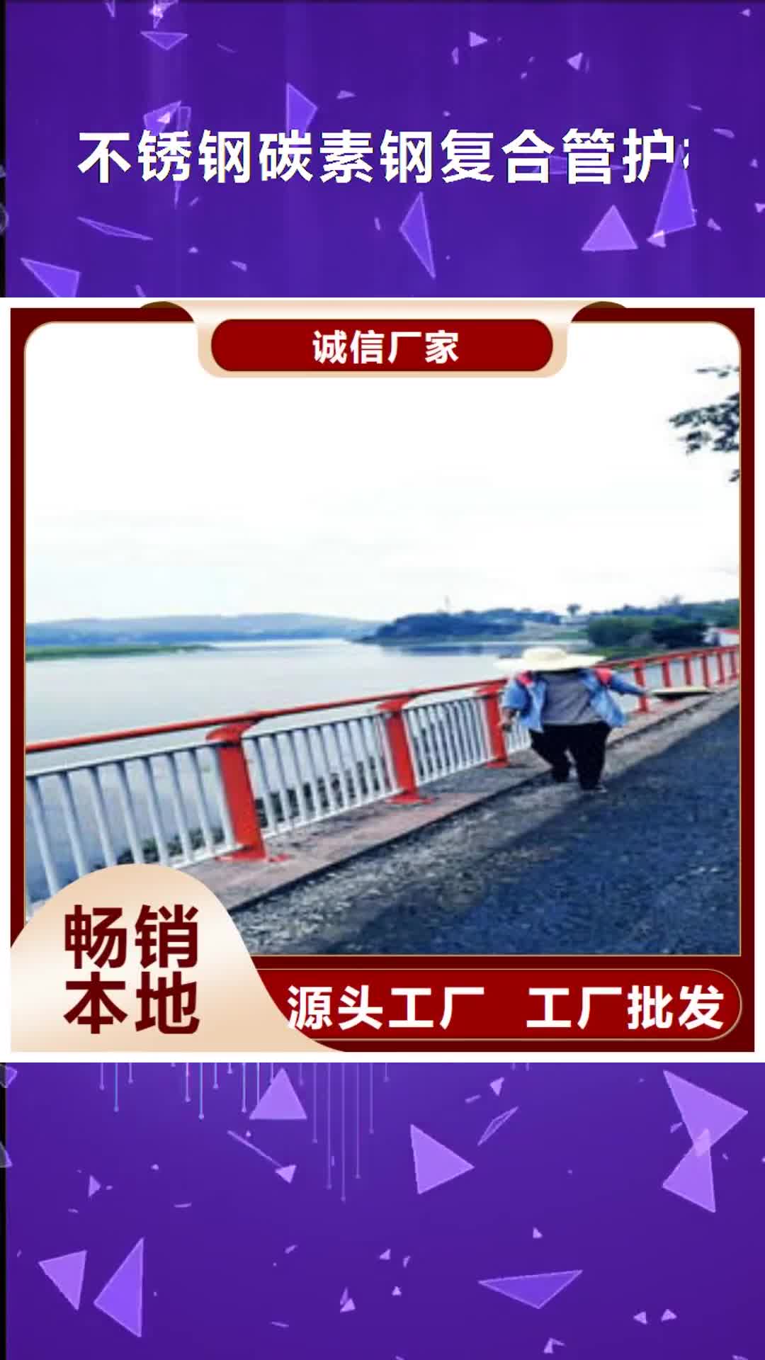 潍坊【不锈钢碳素钢复合管护栏】_不锈钢复合管楼梯扶手源头厂家供应