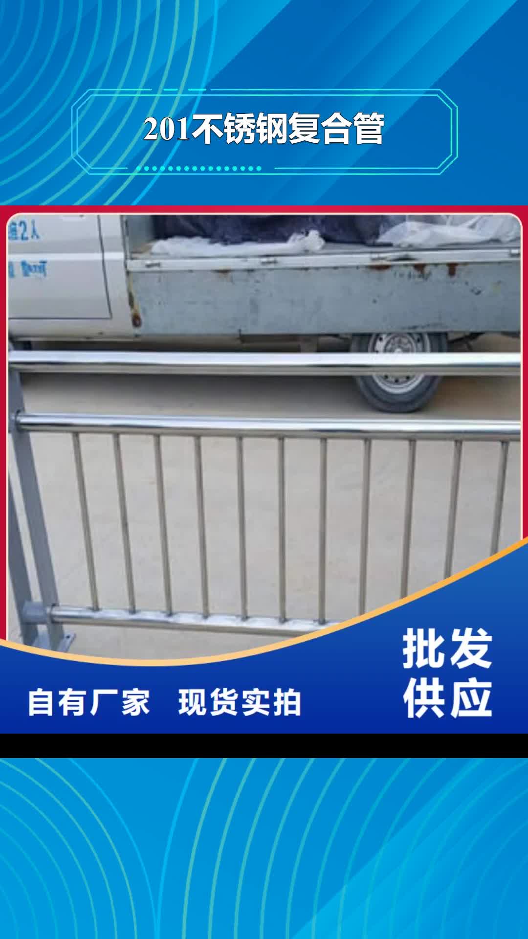 淮南 201不锈钢复合管大量现货