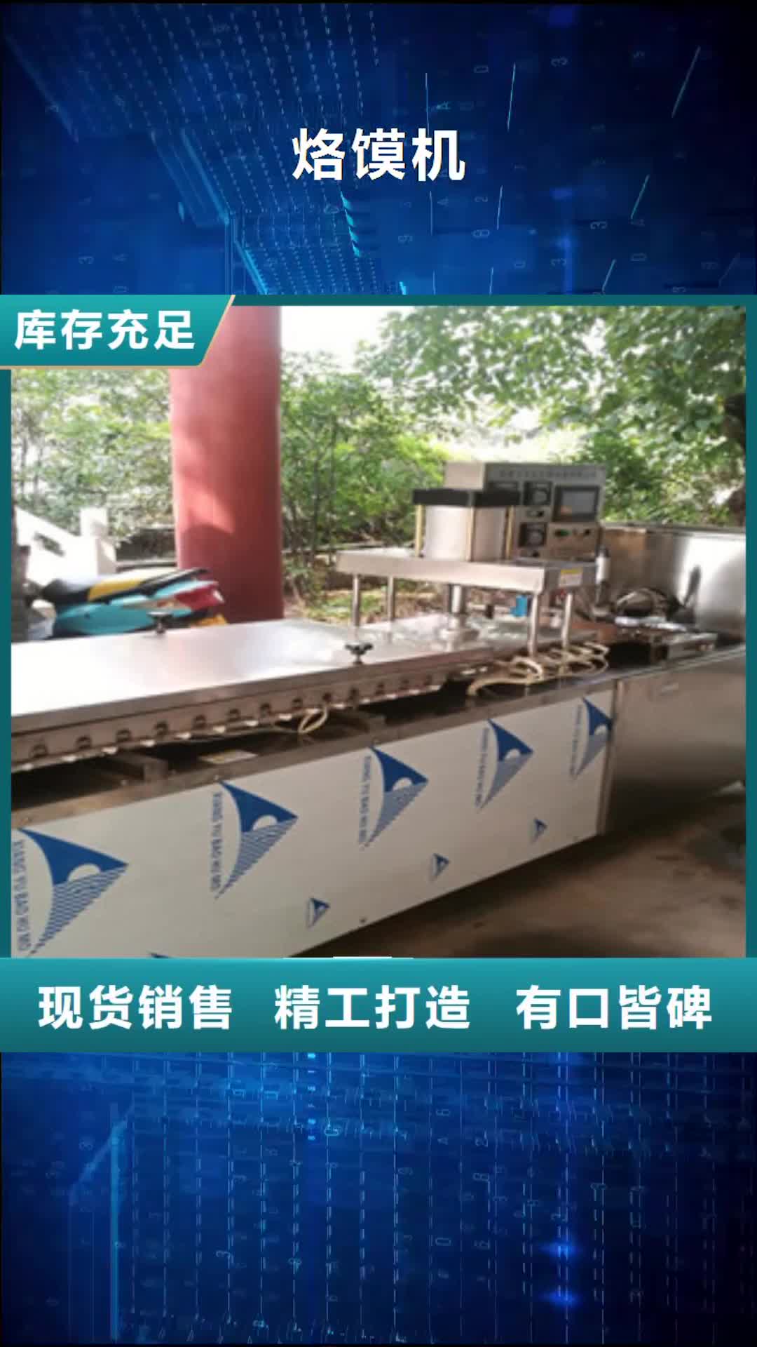 云浮 烙馍机,【水烙馍机】诚信经营现货现发
