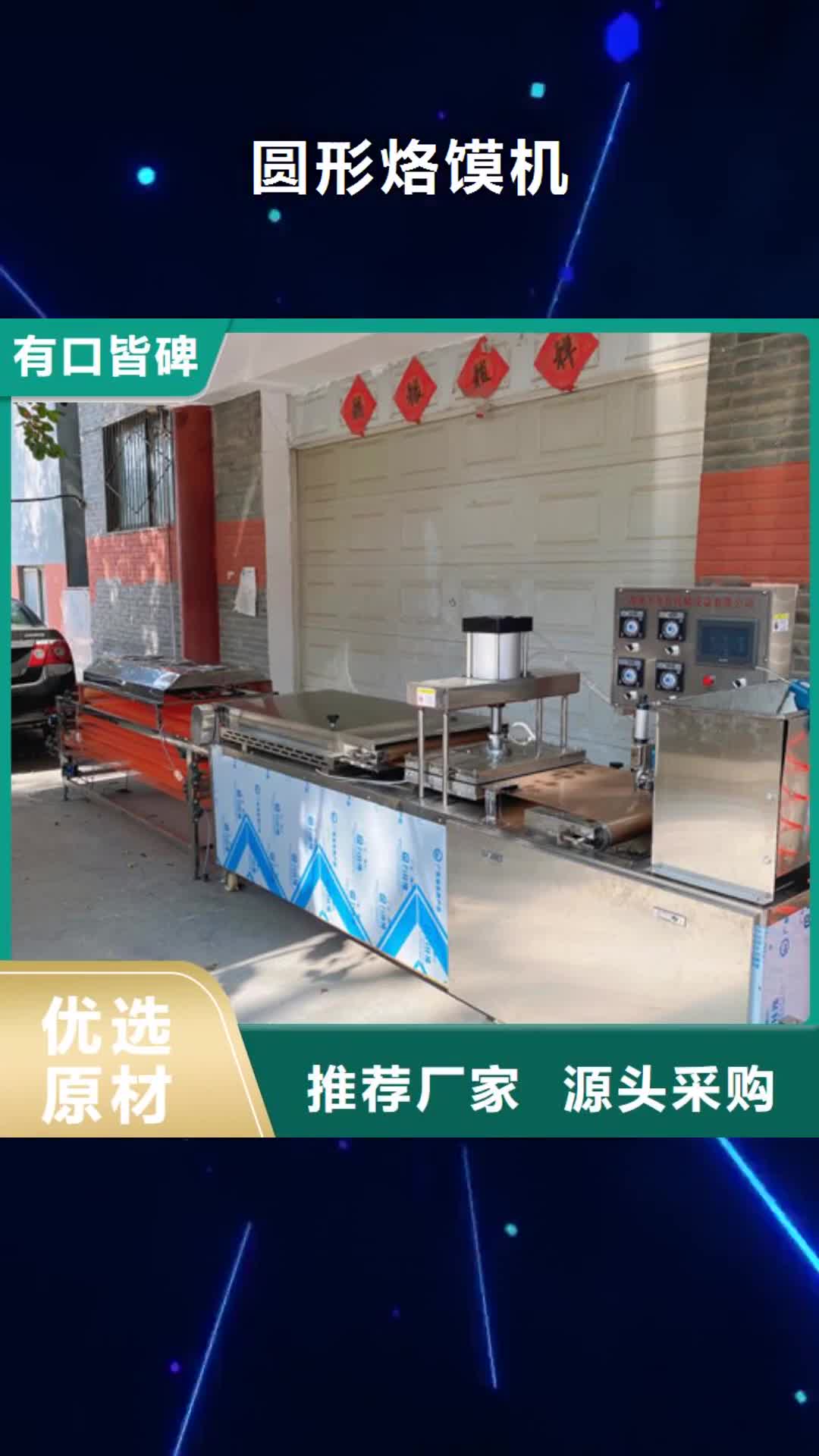 大理【圆形烙馍机】 河粉机工厂直销