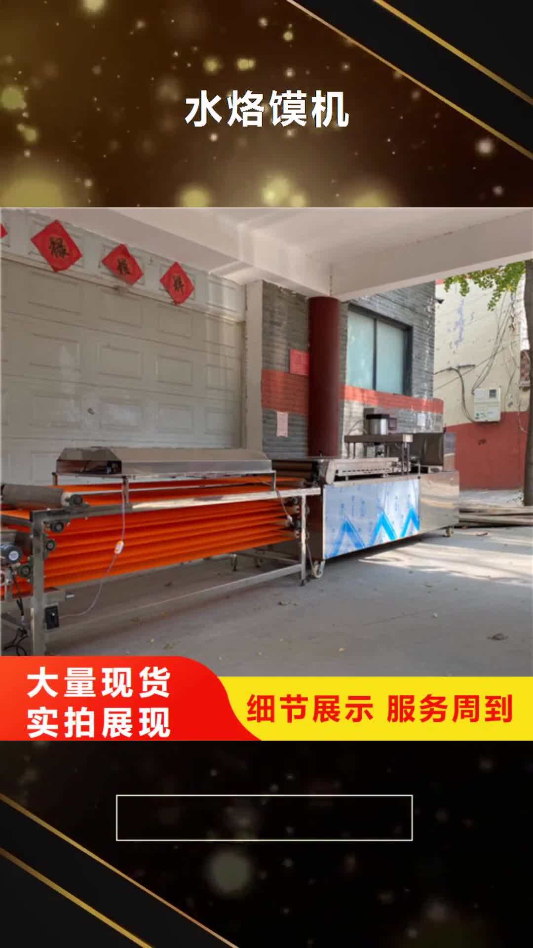 【安康 水烙馍机凉皮机现货实拍】