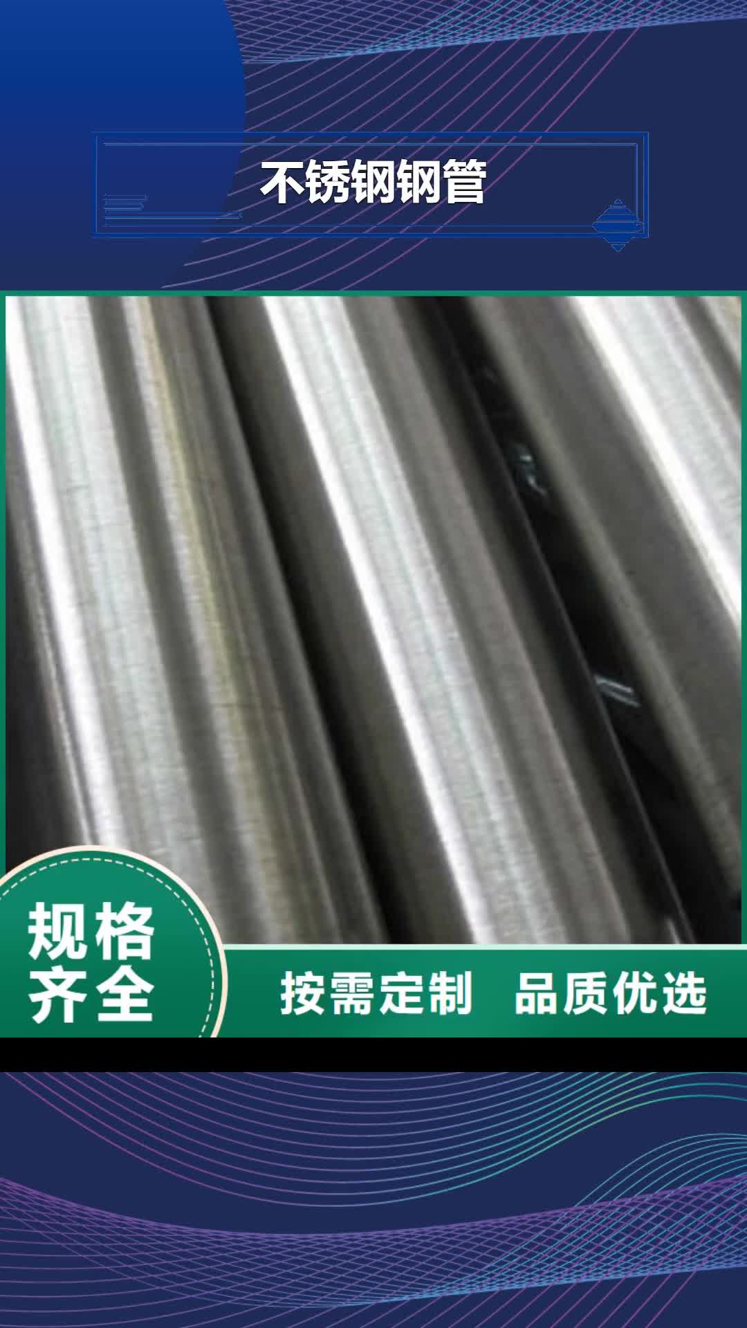 【池州 不锈钢钢管,合金钢管生产厂家好品质售后无忧】