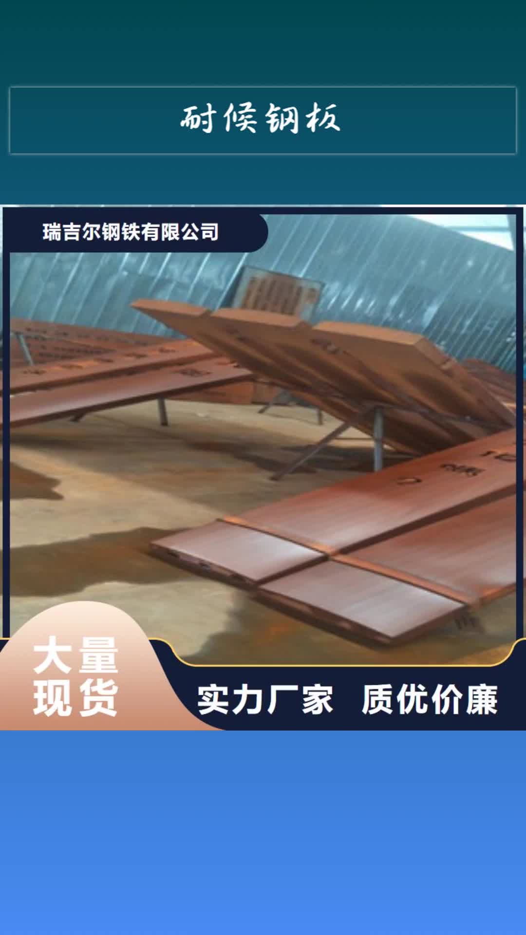 靖江【耐候钢板】,Q355C钢板工厂自营