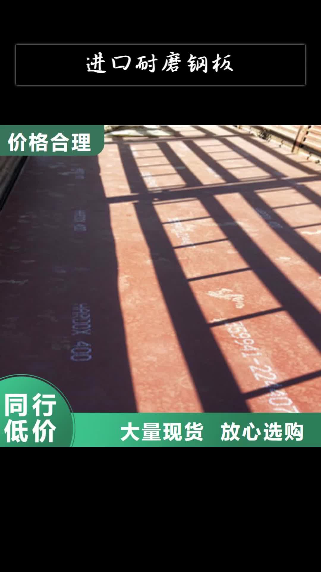 【直辖 进口耐磨钢板_nm500耐磨钢板经久耐用】