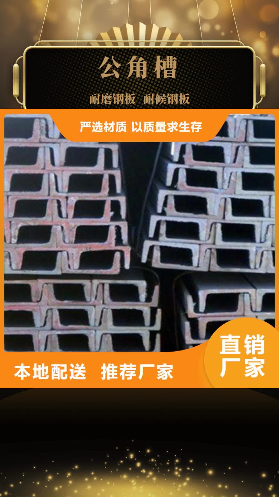 十堰 公角槽【锈蚀钢板】多年经验值得信赖