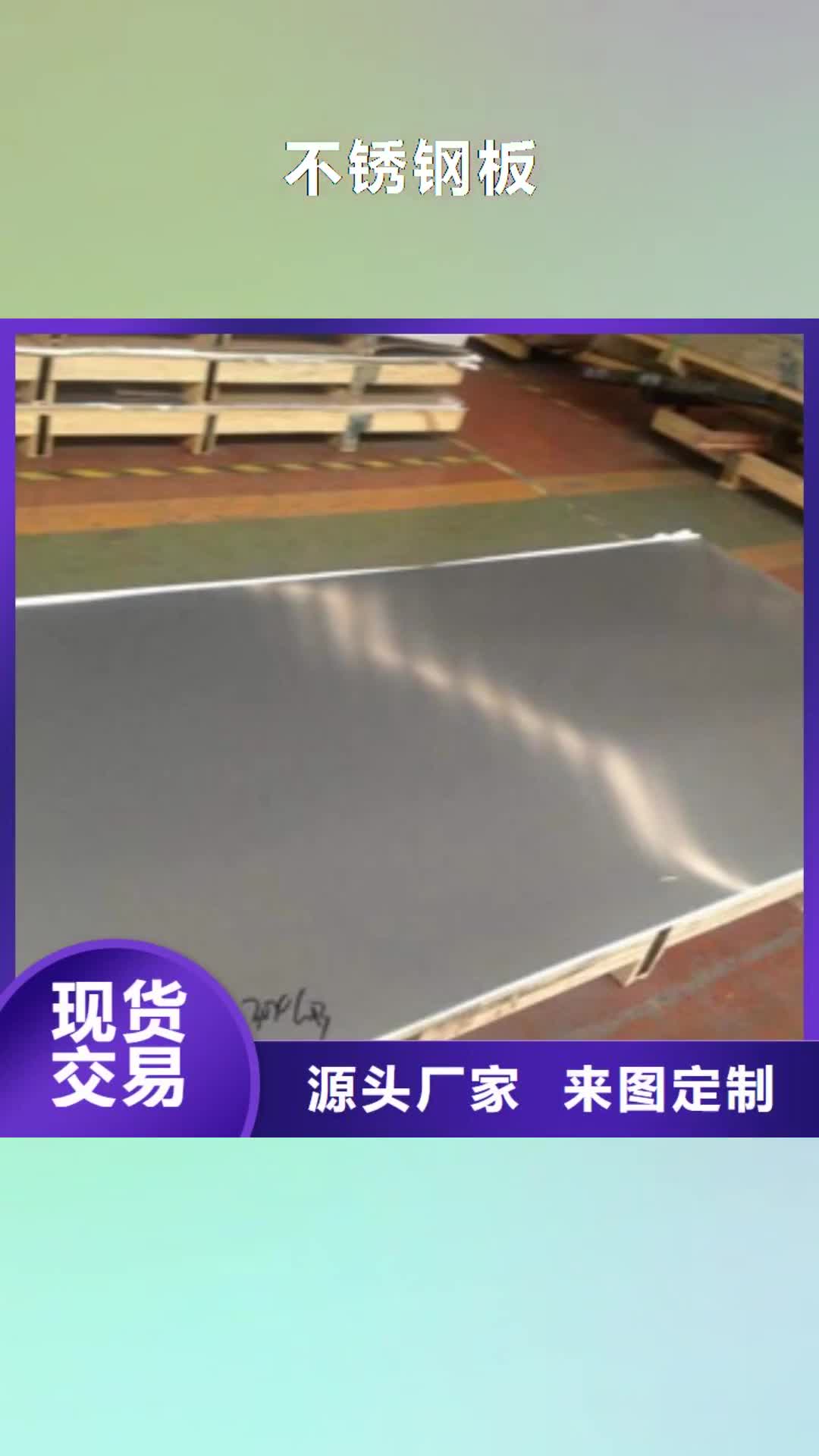 【赣州 不锈钢板 不锈钢光圆行业优选】