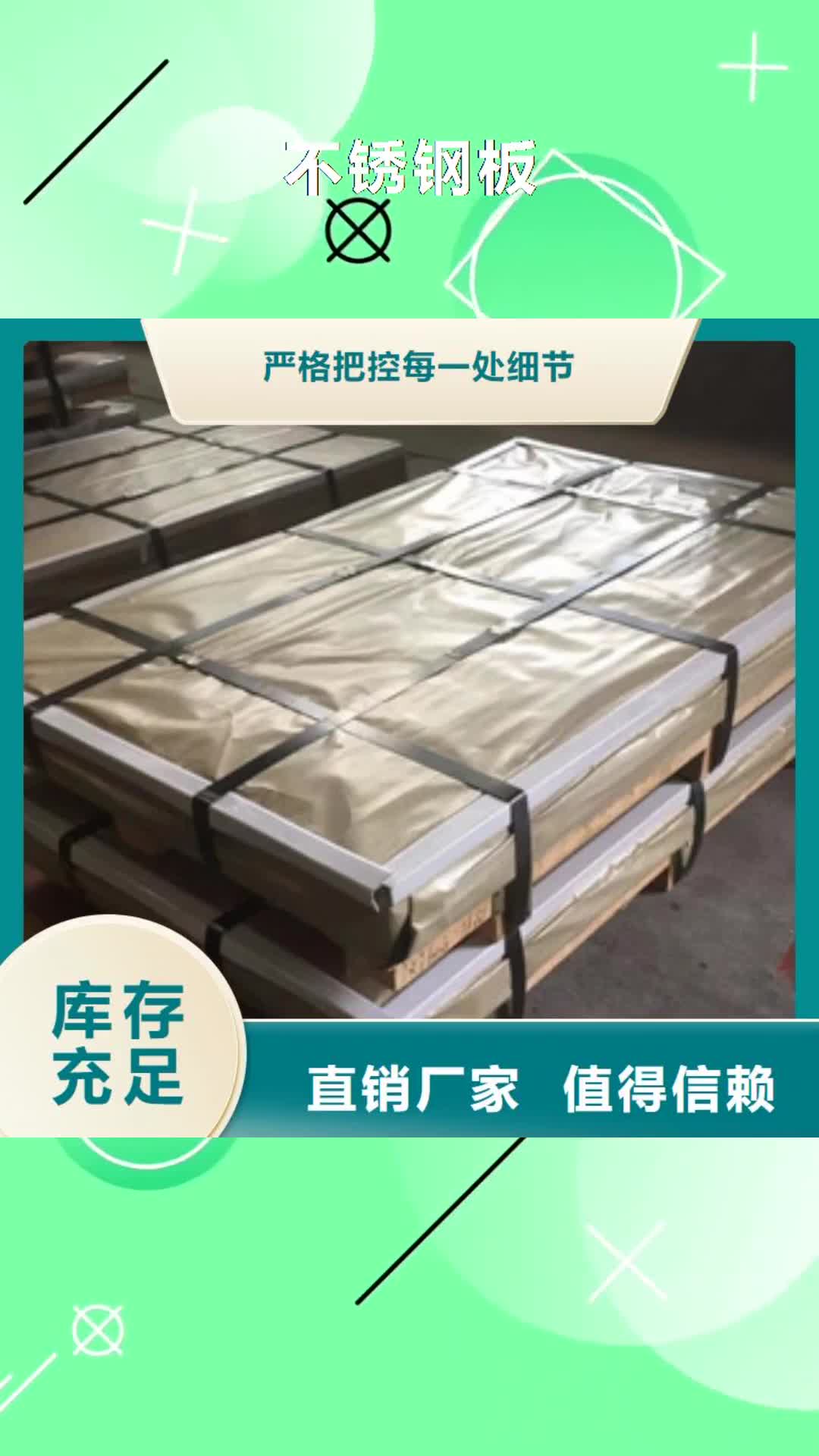 绍兴 不锈钢板_【不锈钢槽钢】质量检测