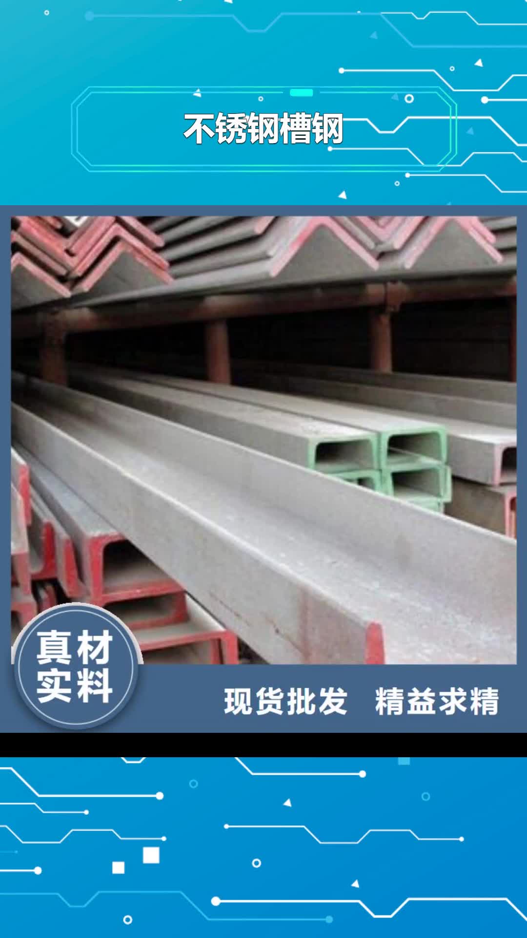 龙岩【不锈钢槽钢】拉丝不锈钢板打造好品质