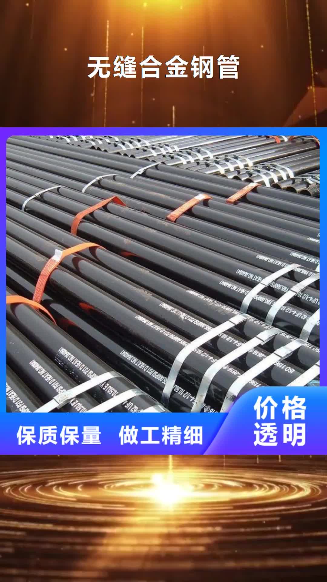 泉州 无缝合金钢管 【钢管】厂家直销放心