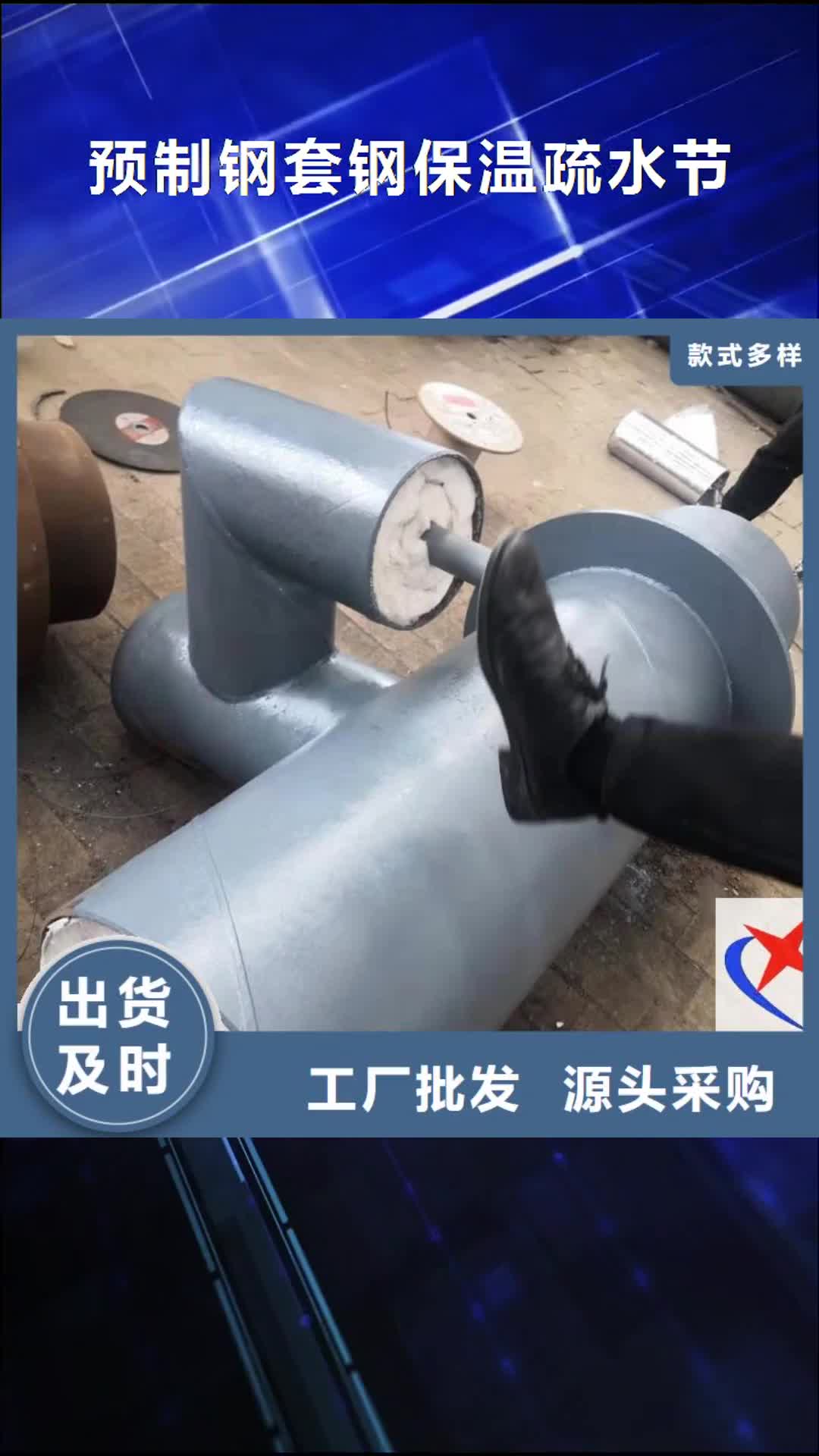 朔州 预制钢套钢保温疏水节_【直埋预制管】全新升级品质保障