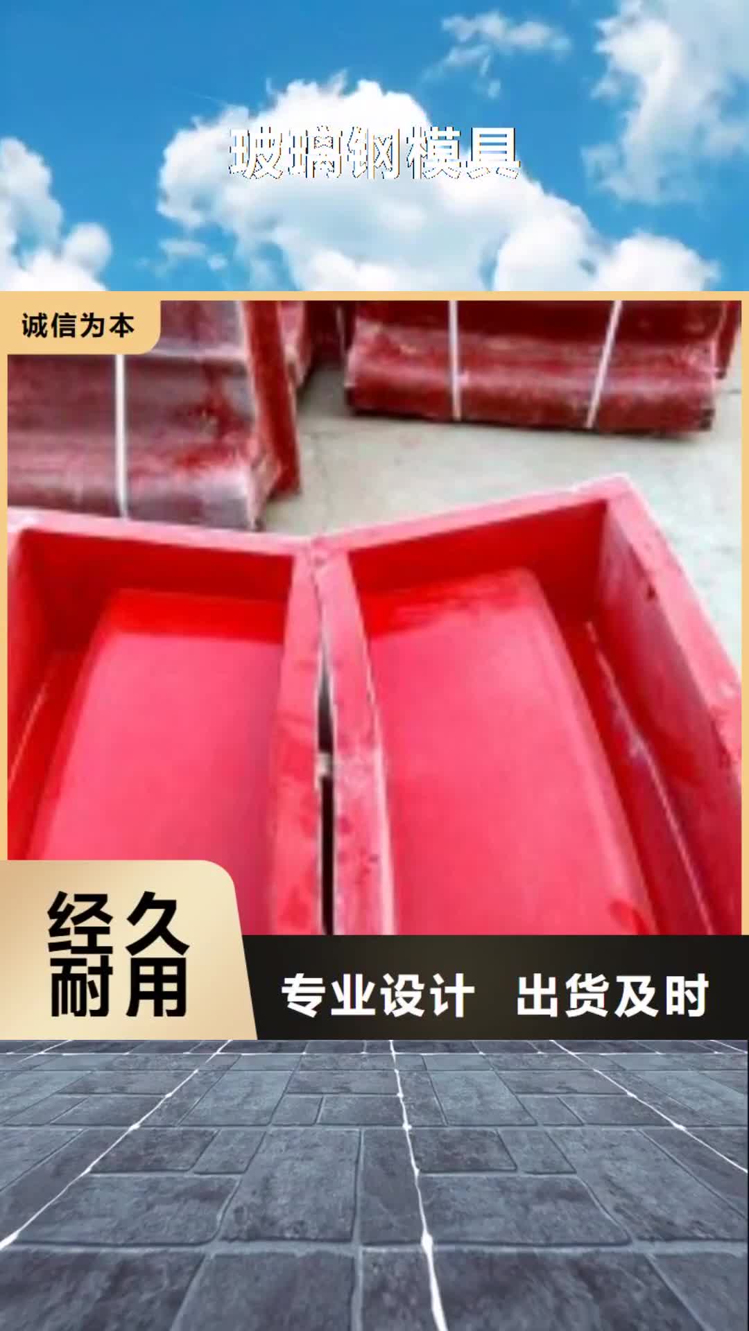 南通【玻璃钢模具】_护坡模具优良材质