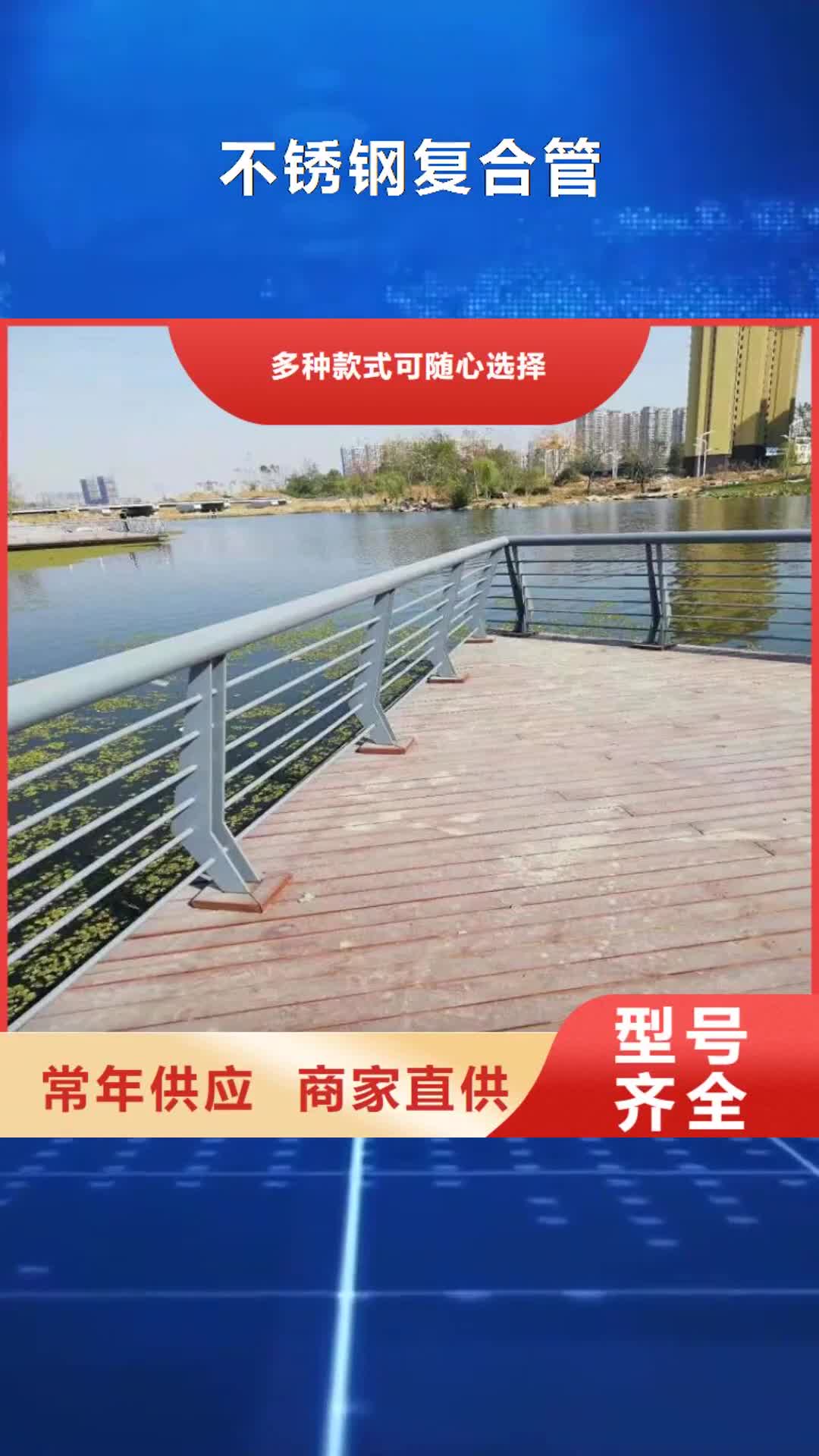 北京 不锈钢复合管 【不锈钢复合管护栏】定制销售售后为一体