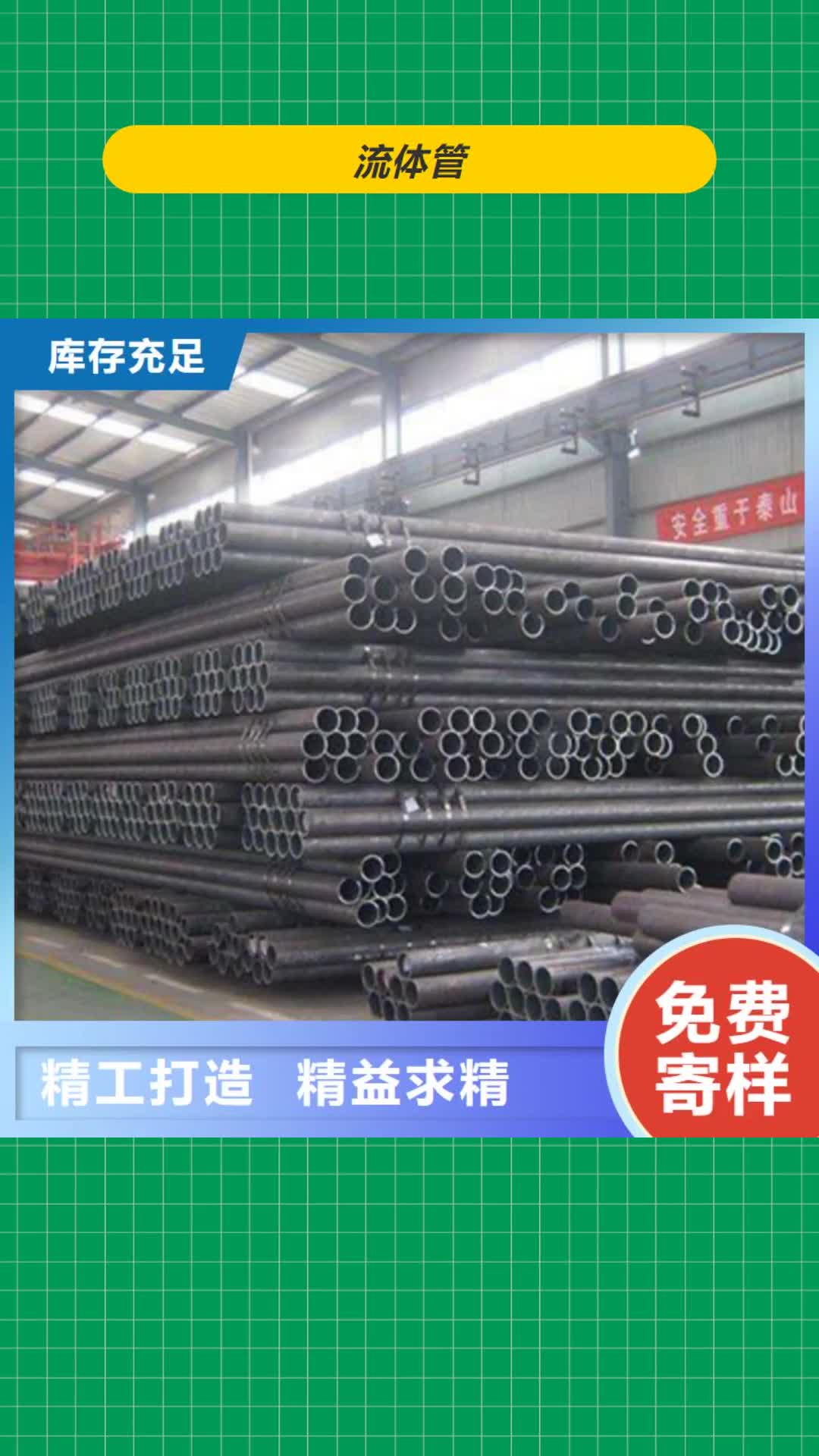 甘南【流体管】结构管货源充足
