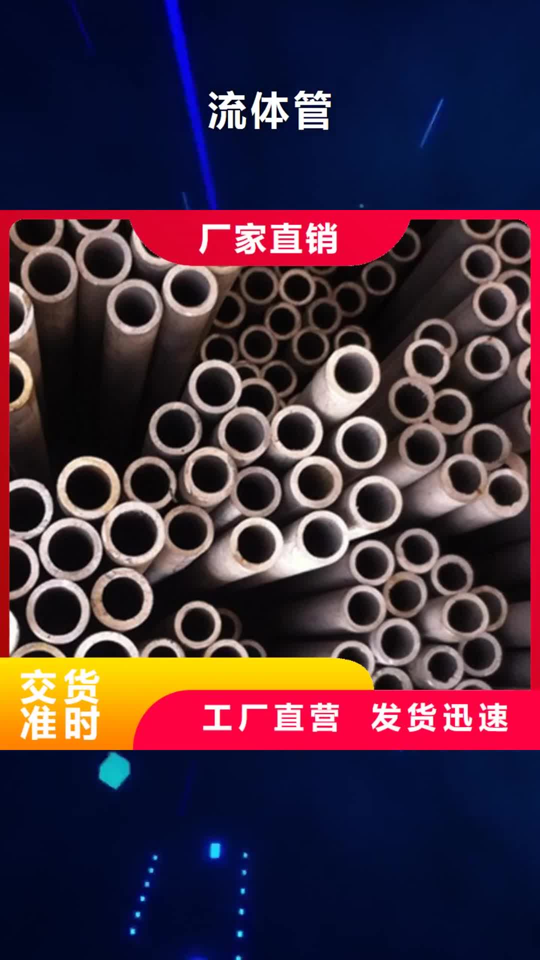 【榆林 流体管-无缝管产地厂家直销】