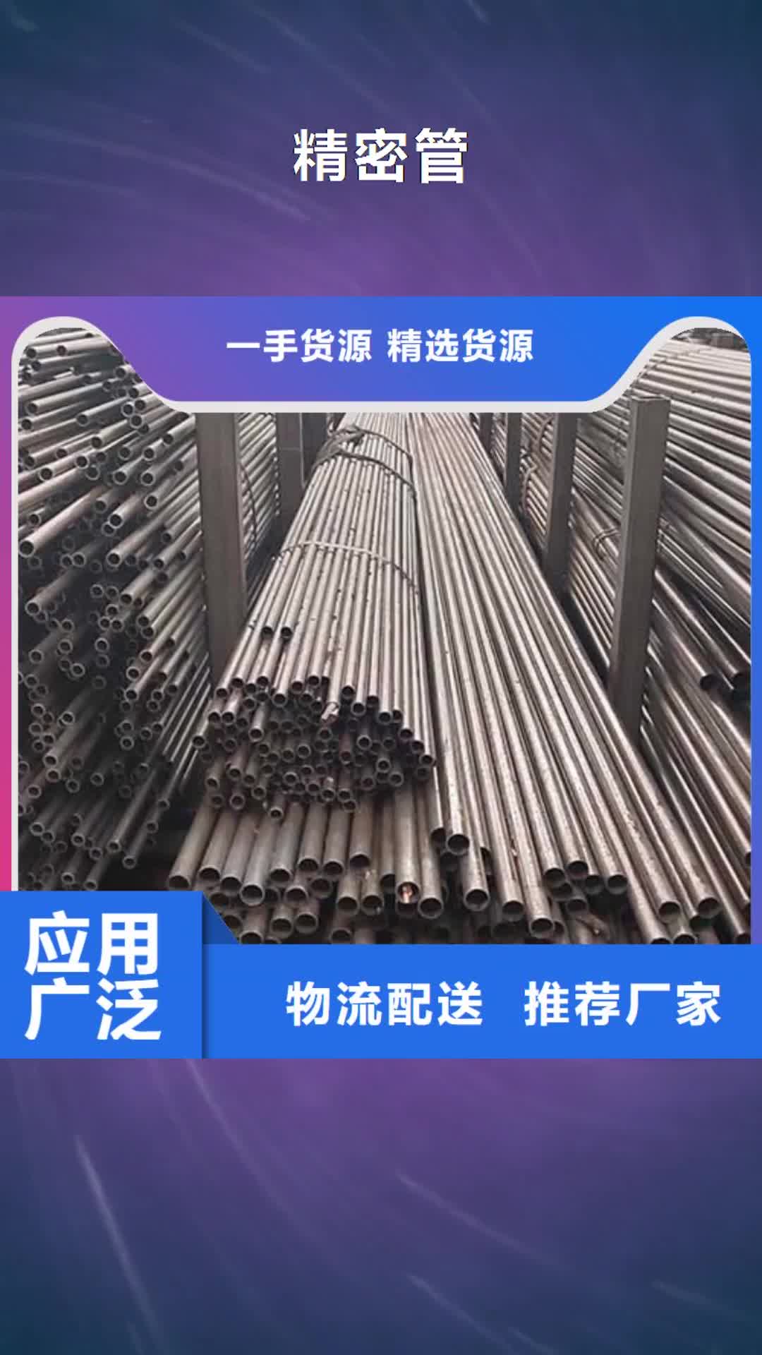 【泉州 精密管,装饰板专业按需定制】