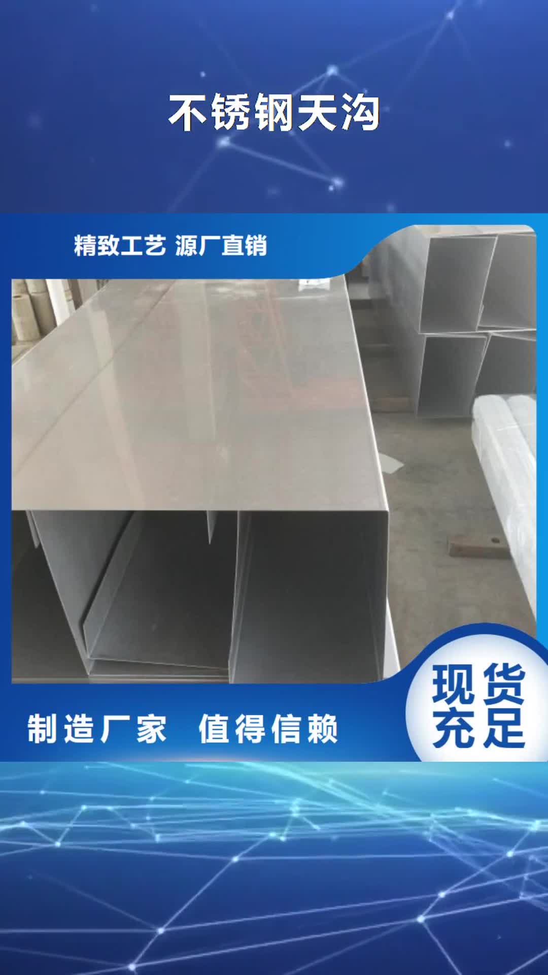 【承德 不锈钢天沟 结构管专业完善售后】
