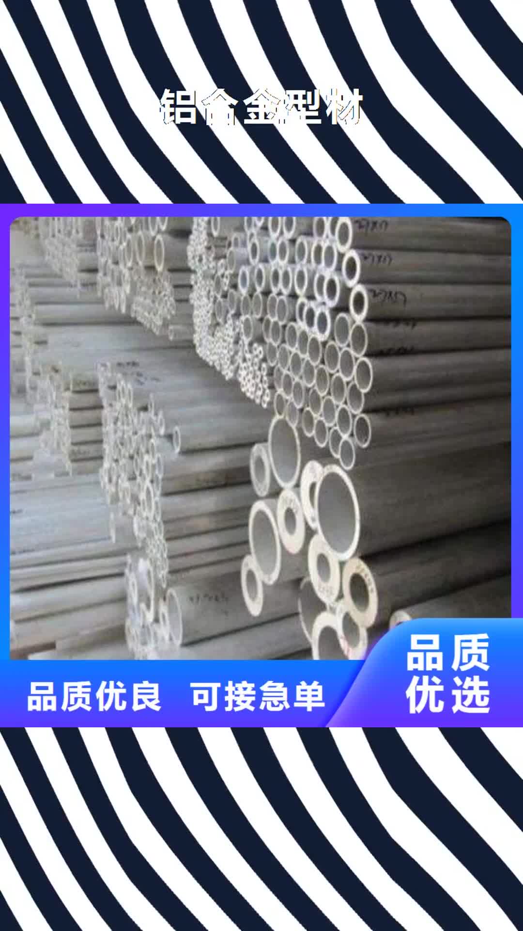 咸阳【铝合金型材】,流体管售后服务完善