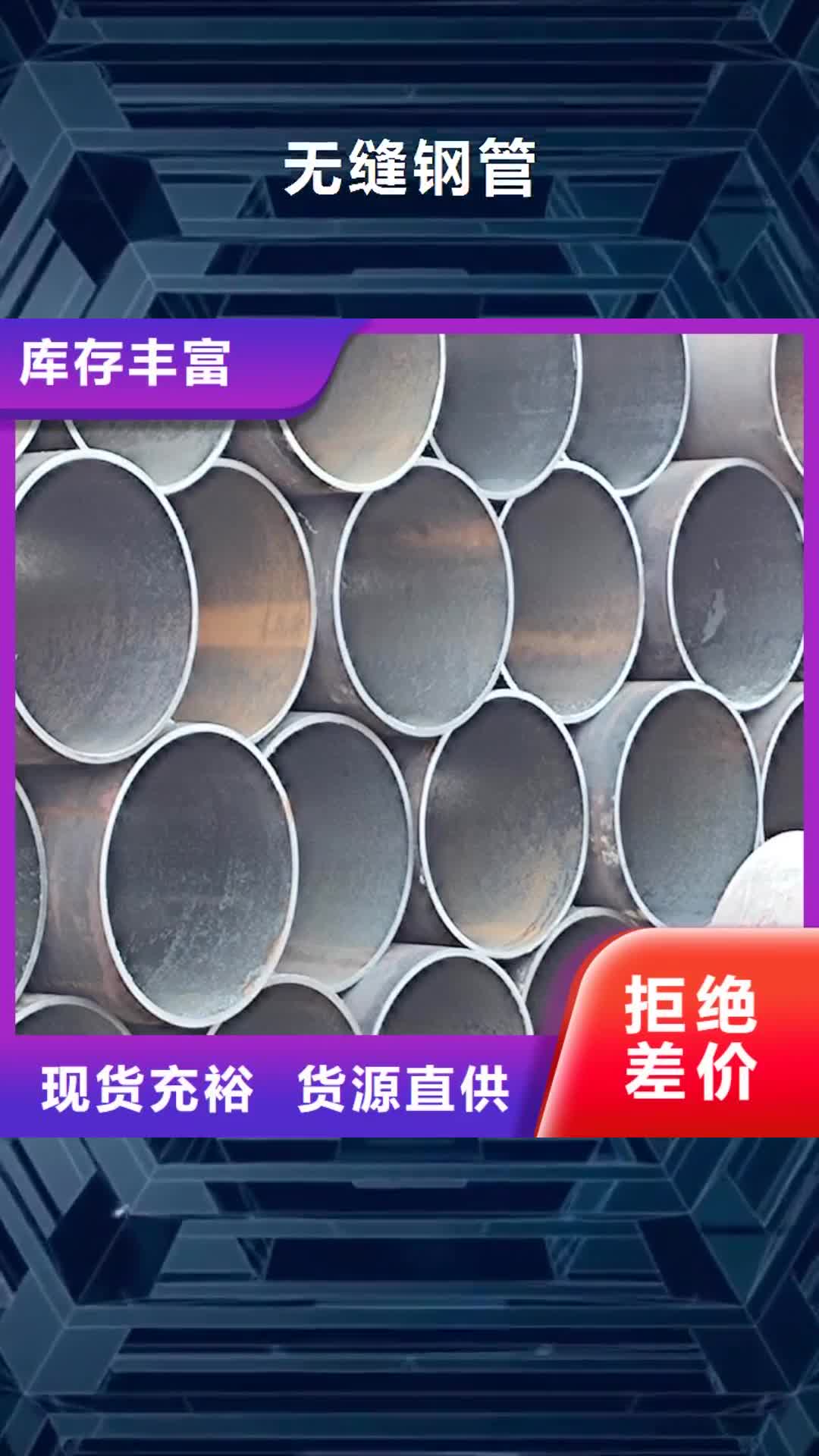 新疆 无缝钢管_【流体管】质量不佳尽管来找我