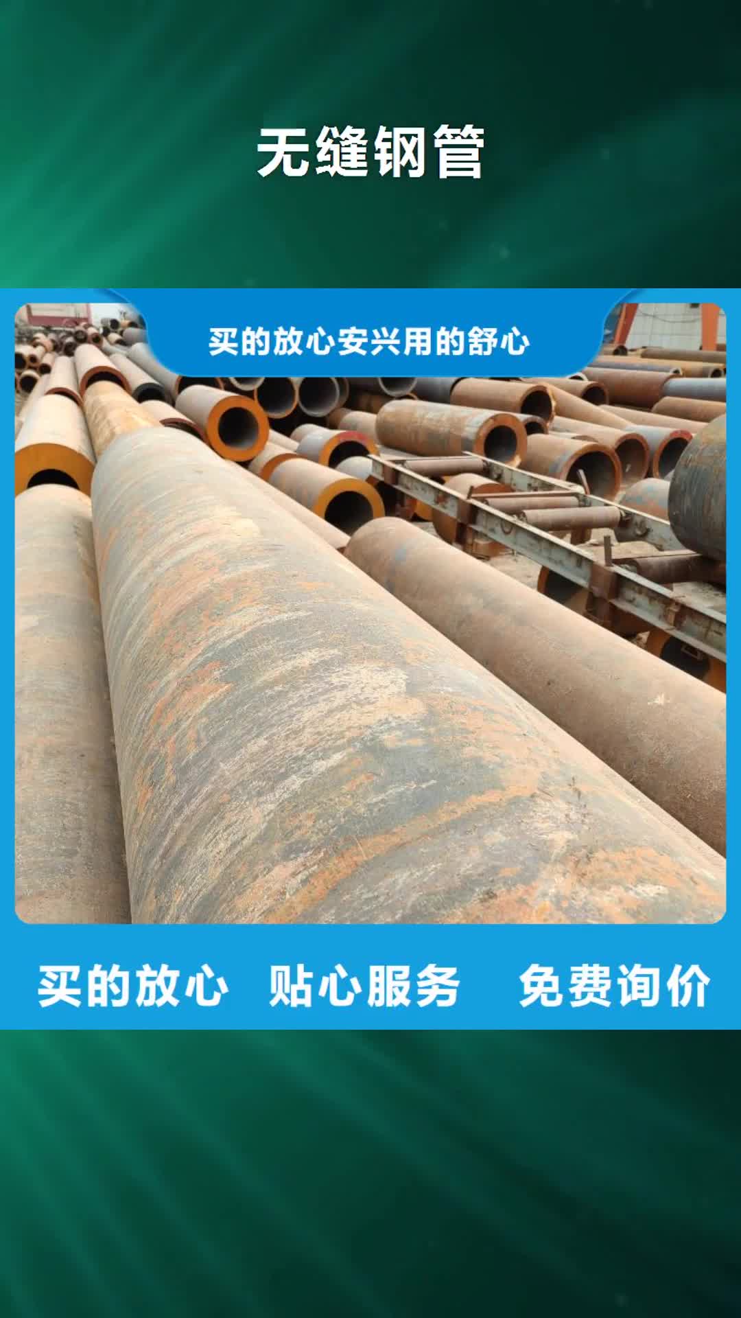 日照 无缝钢管 【结构管厂家】全新升级品质保障