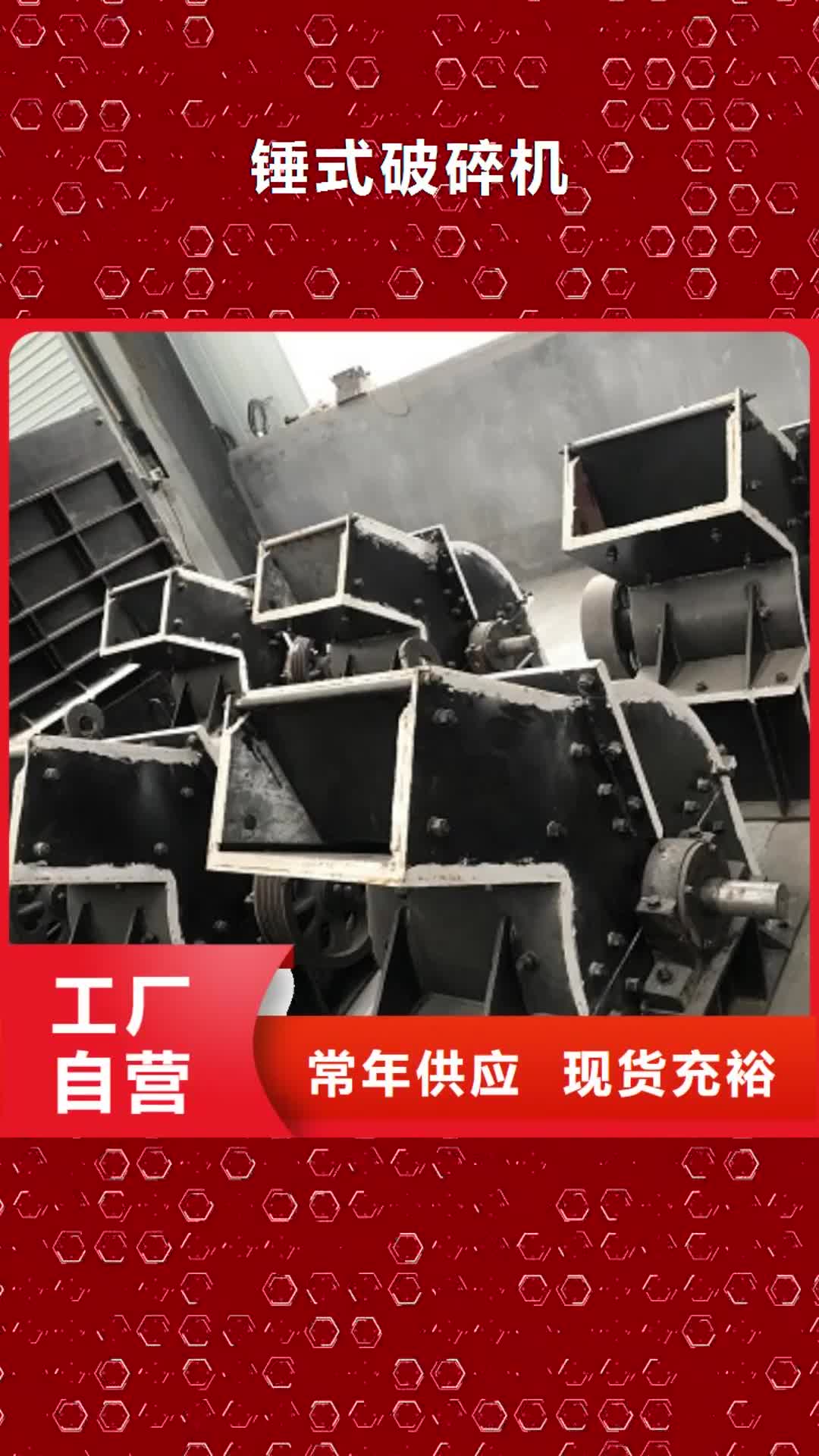 海南 锤式破碎机【制砂机】货源足质量好