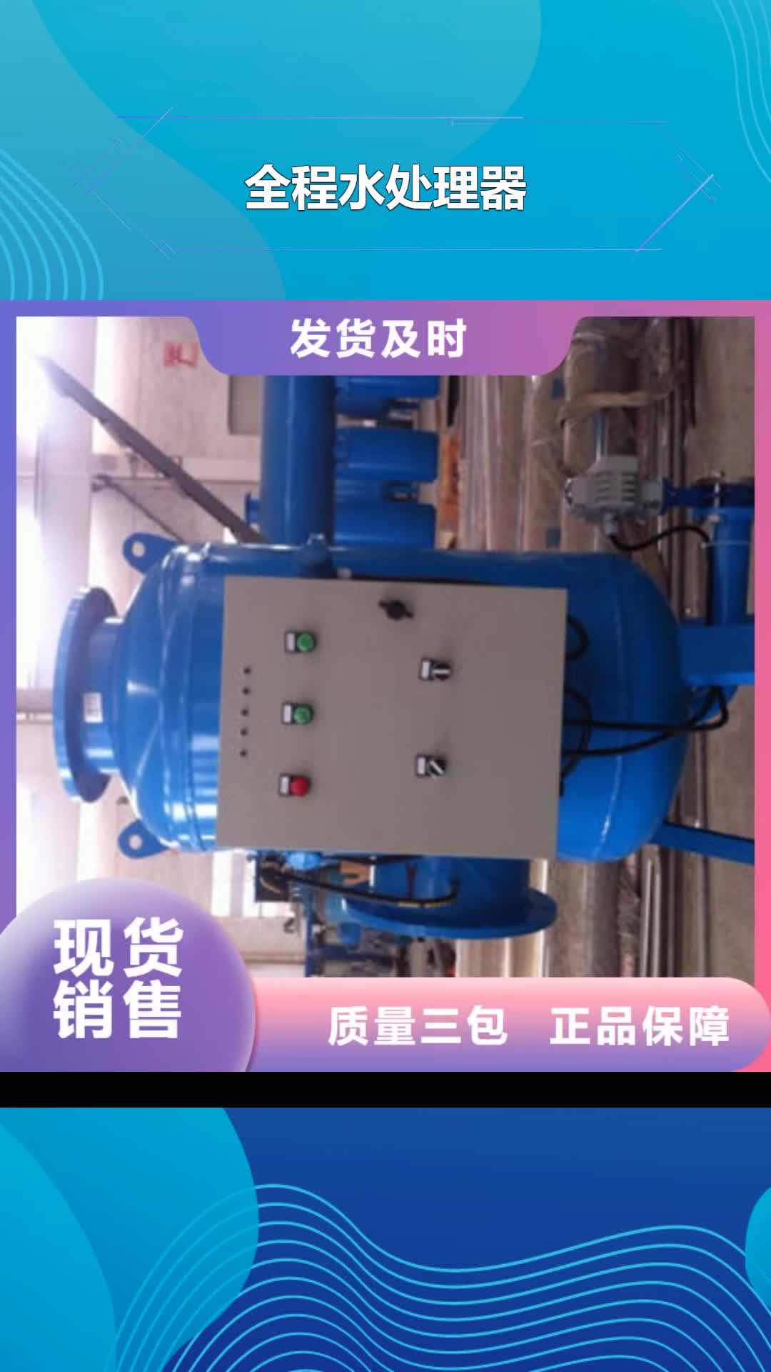 【延边 全程水处理器,螺旋微泡除污器精品优选】