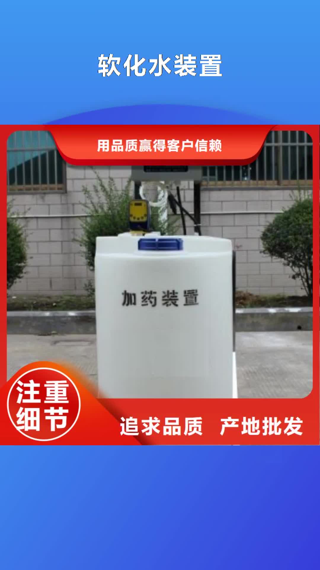 菏泽 软化水装置-【全程综合水处理器】贴心服务