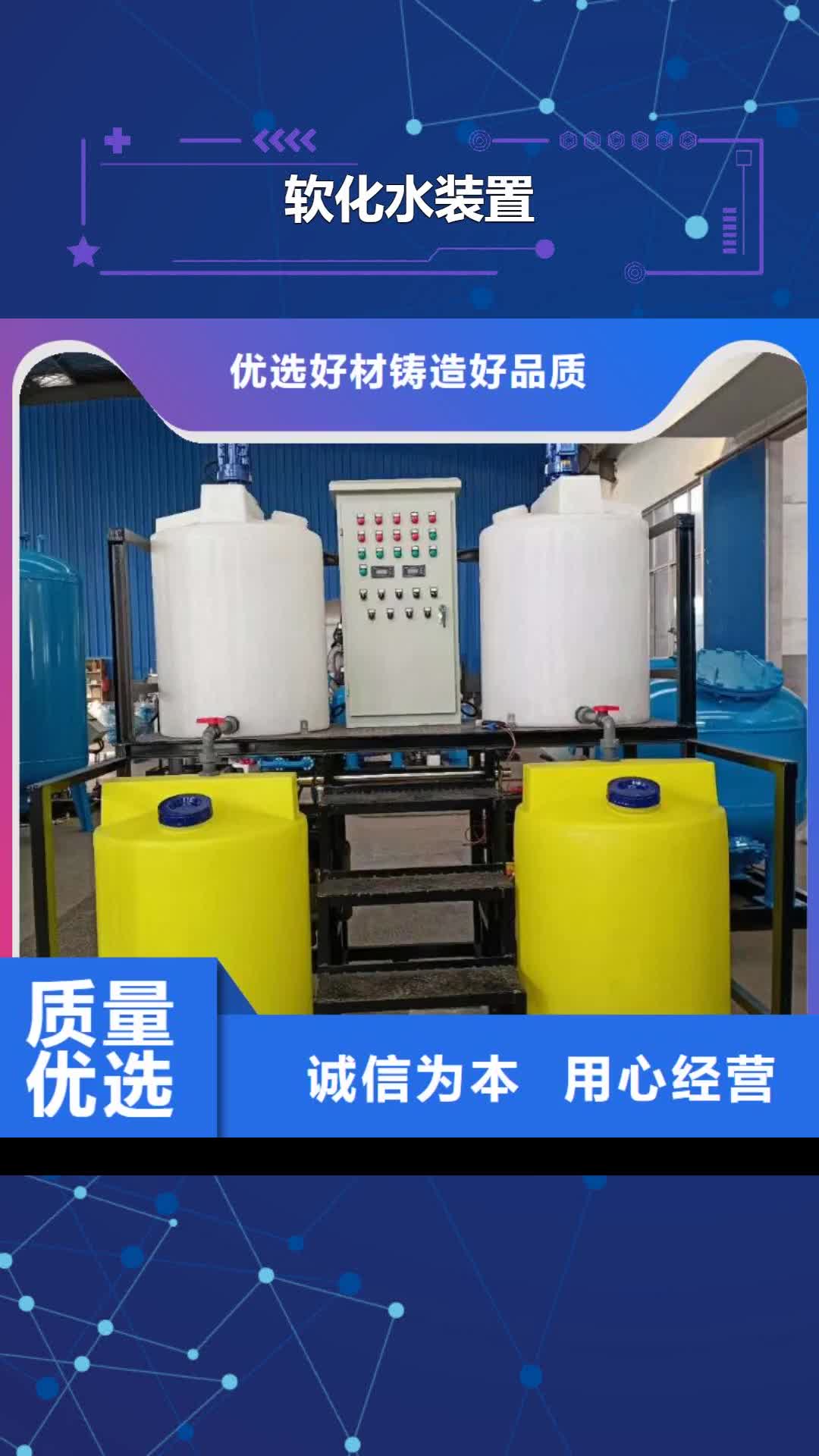 普洱【软化水装置】 全程综合水处理器设备齐全支持定制