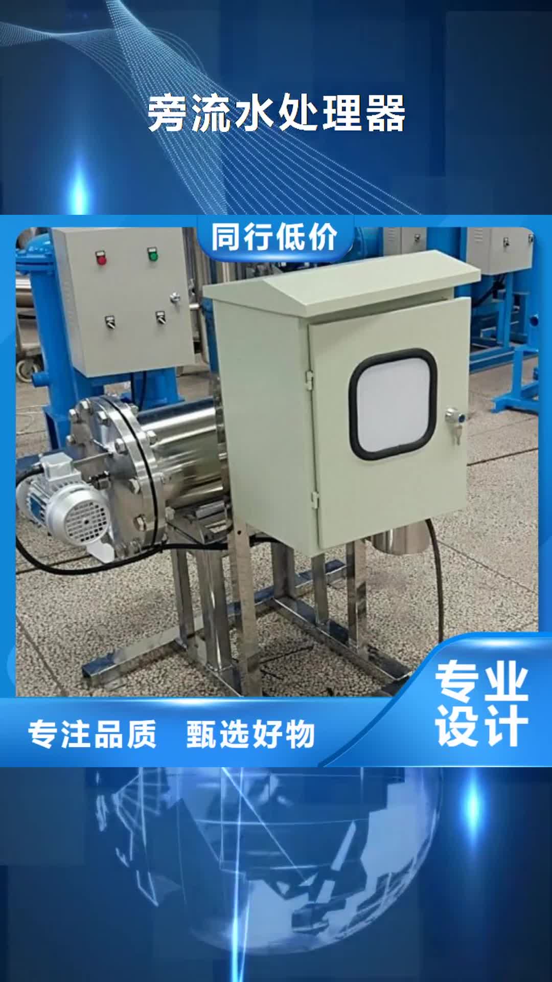 海东 旁流水处理器 【全程综合水处理器】实体厂家
