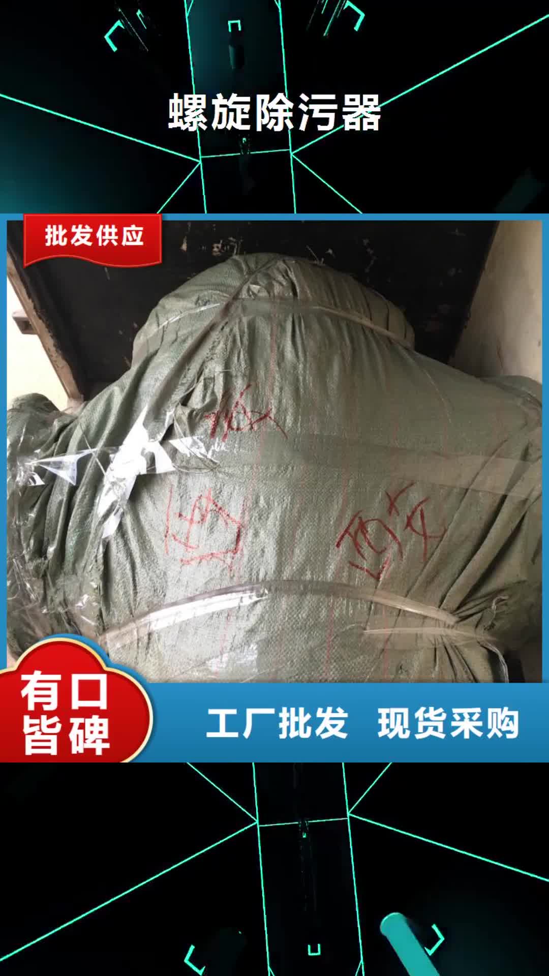 宜昌 螺旋除污器_【真空脱气机】细节决定成败