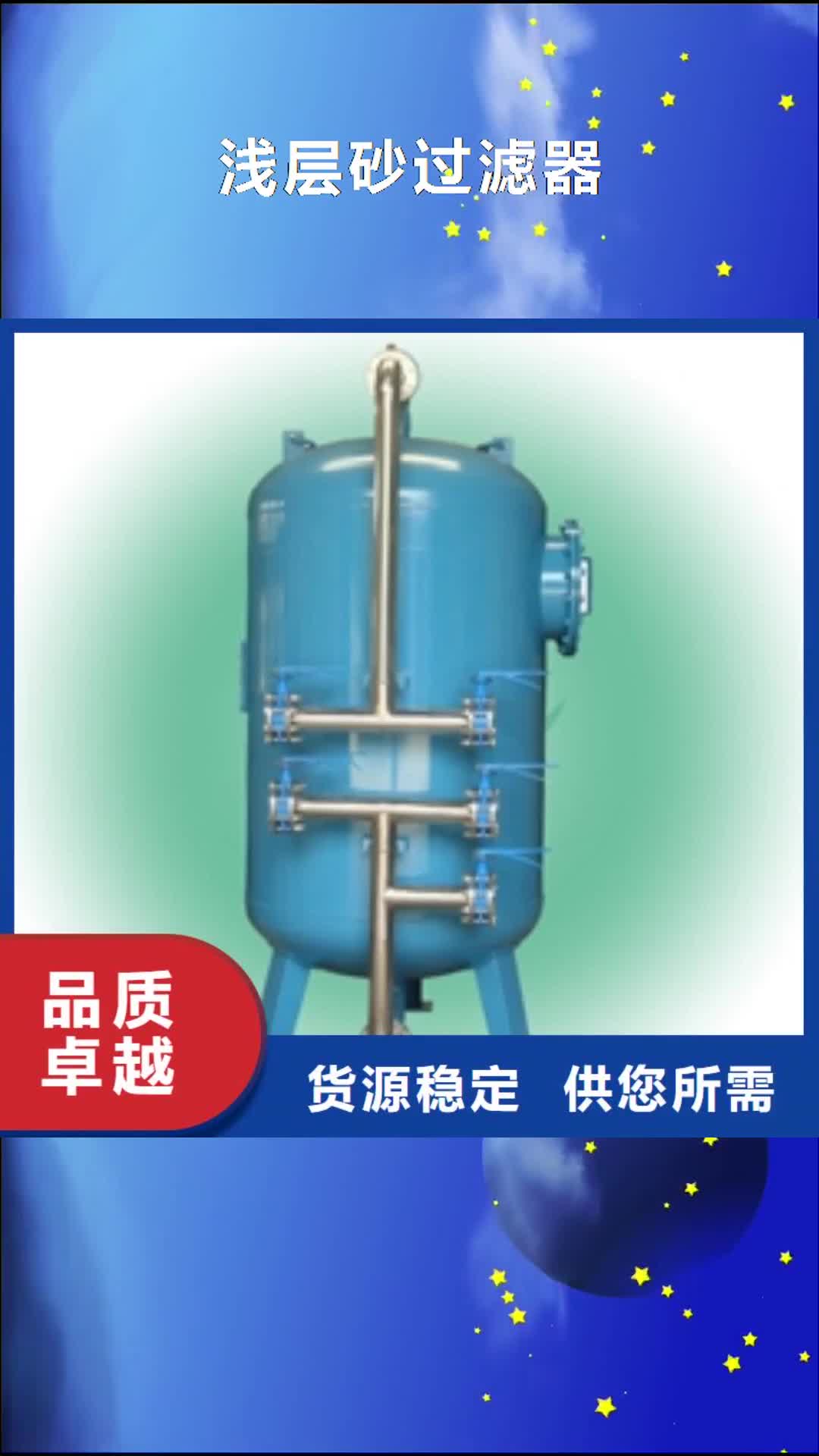 临沂 浅层砂过滤器_【全程综合水处理器】畅销本地